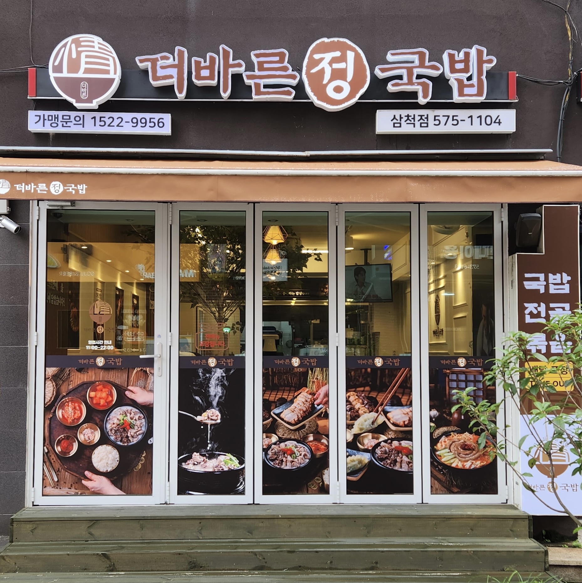 더바른정국밥