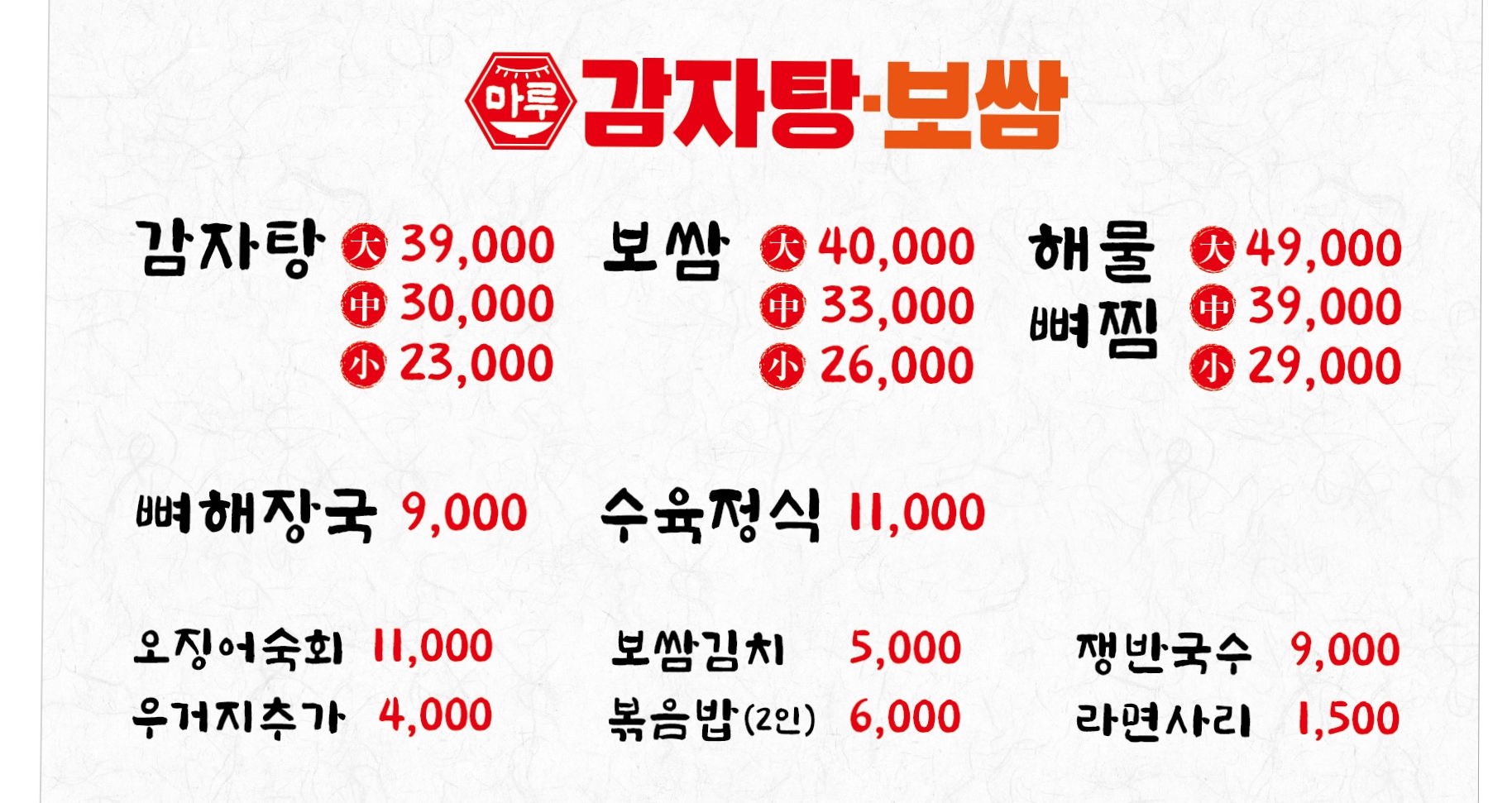 마루감자탕보쌈