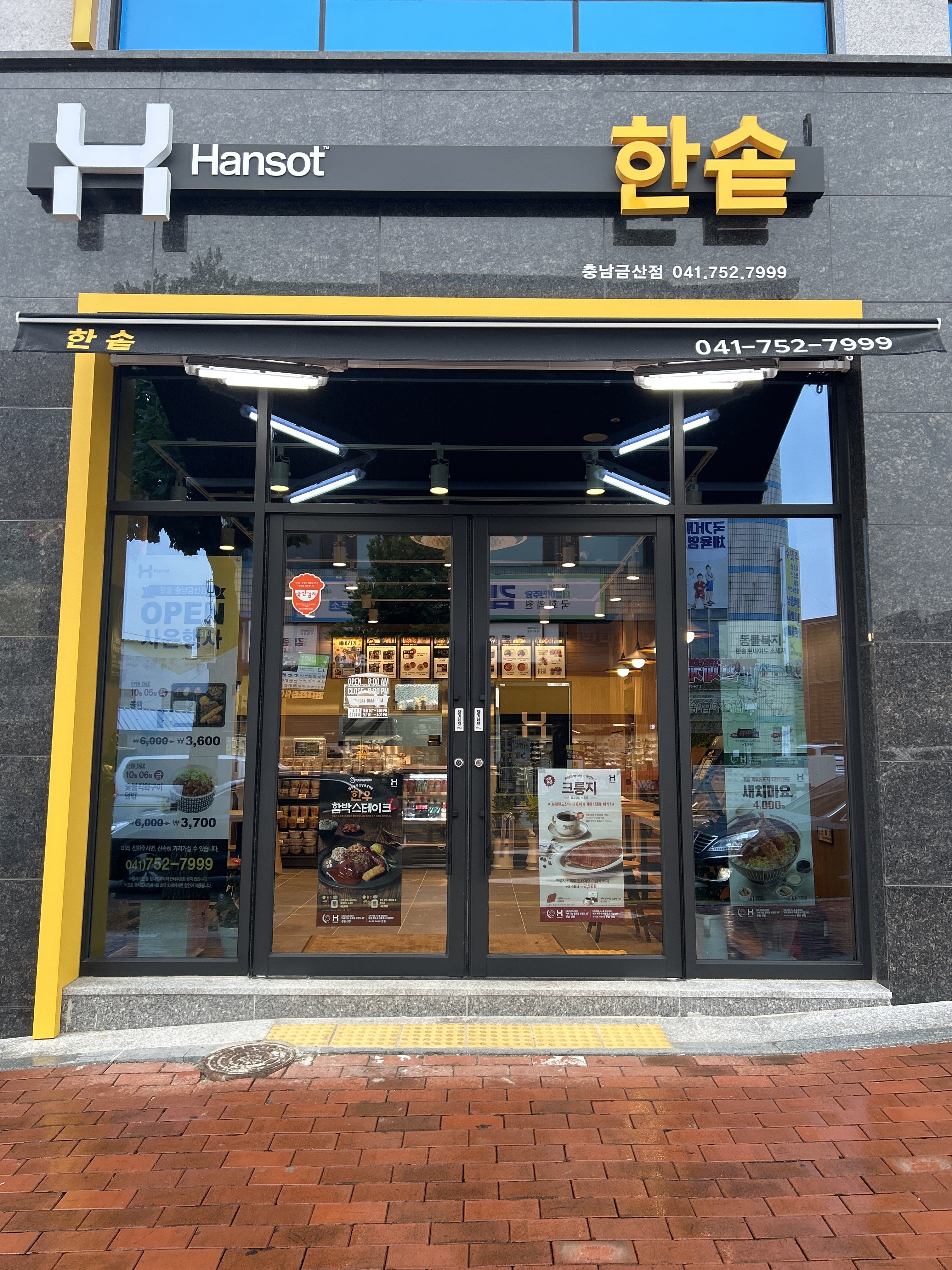 한솥도시락 충남금산점