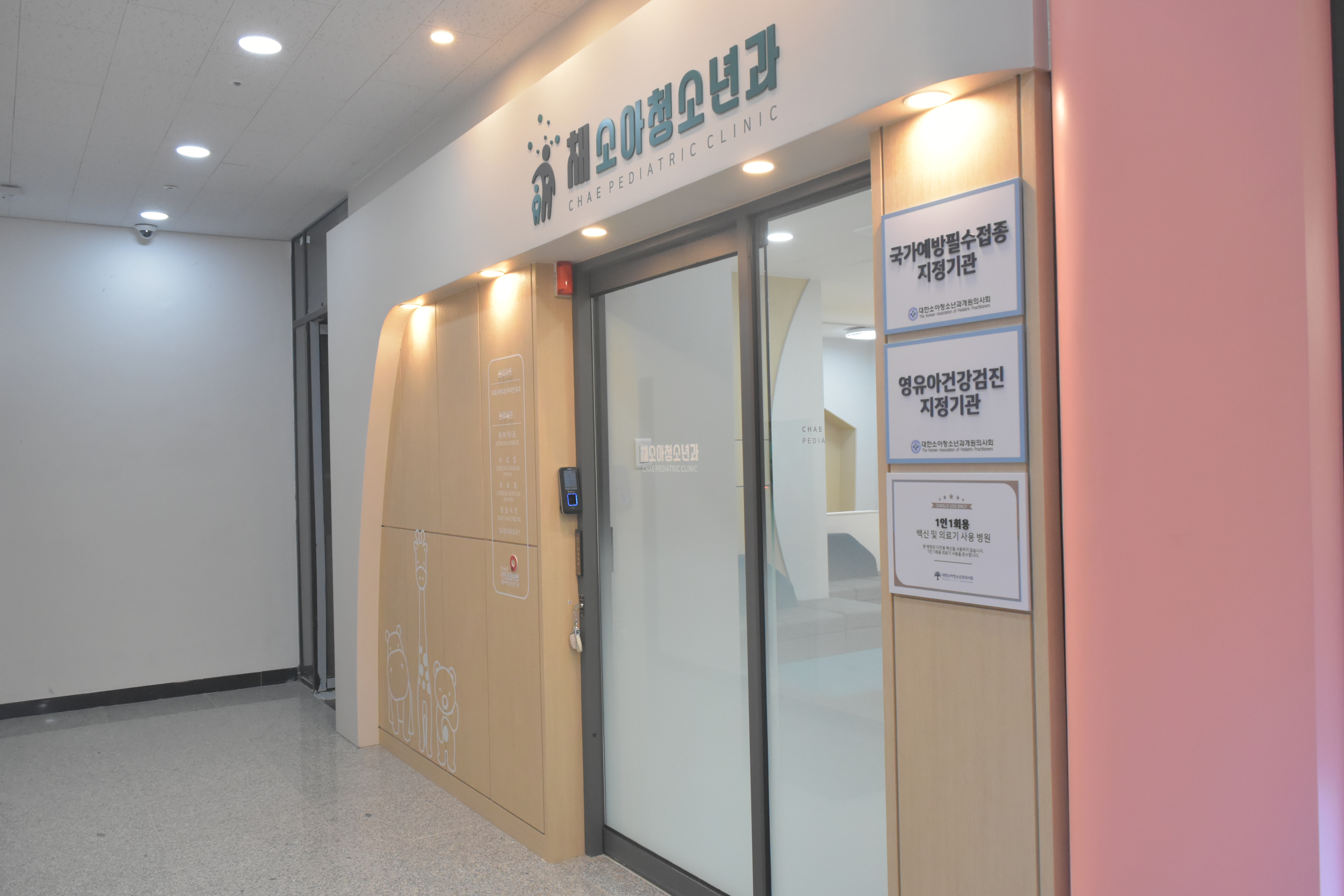 채소아청소년과의원 대표 이미지