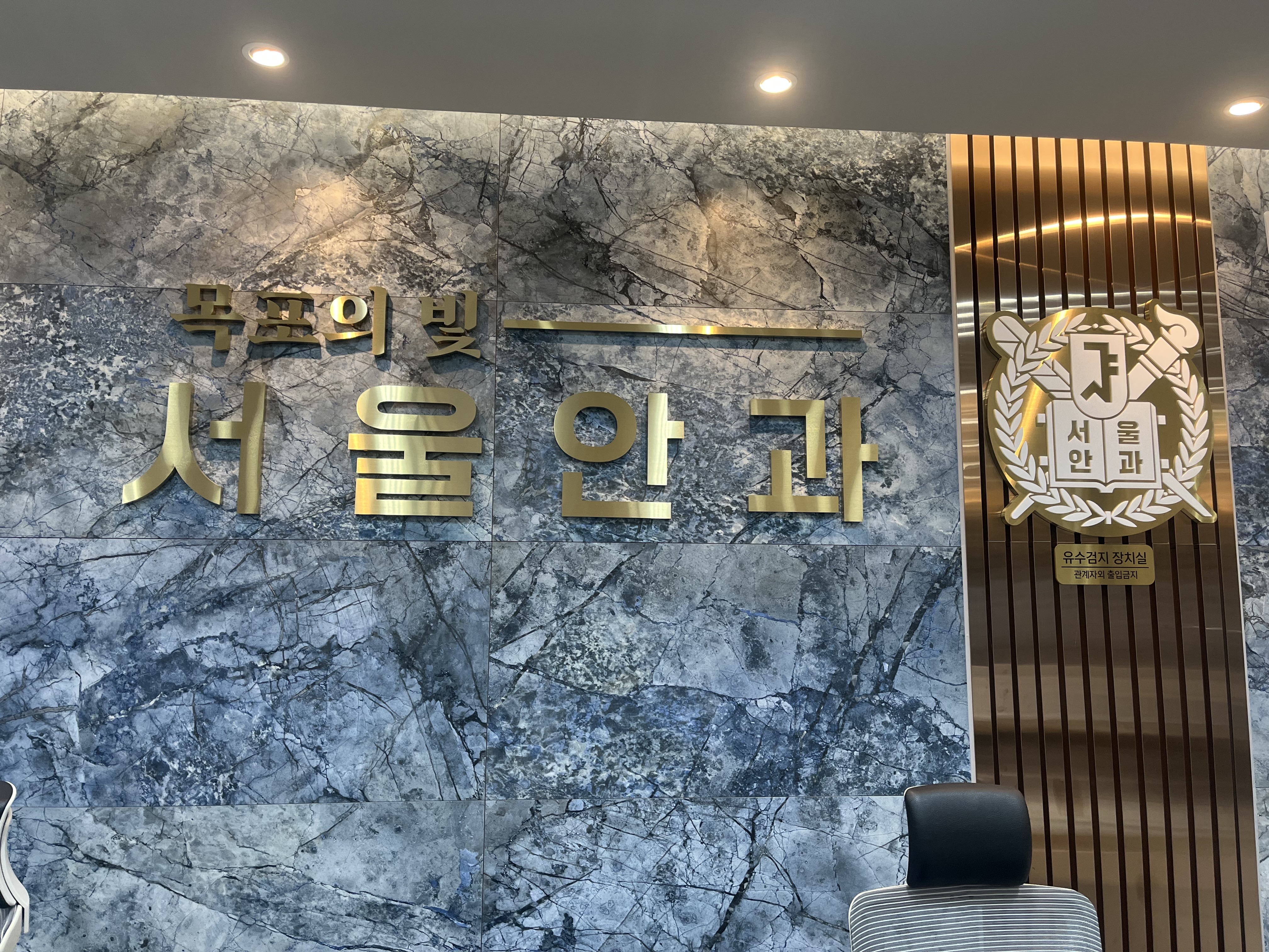 서울안과의원