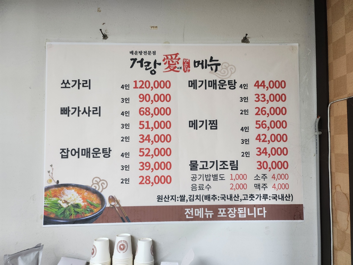 거랑애매운탕