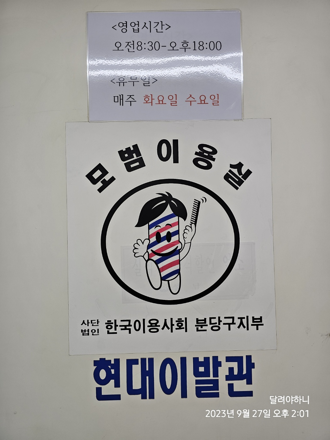 현대이발관