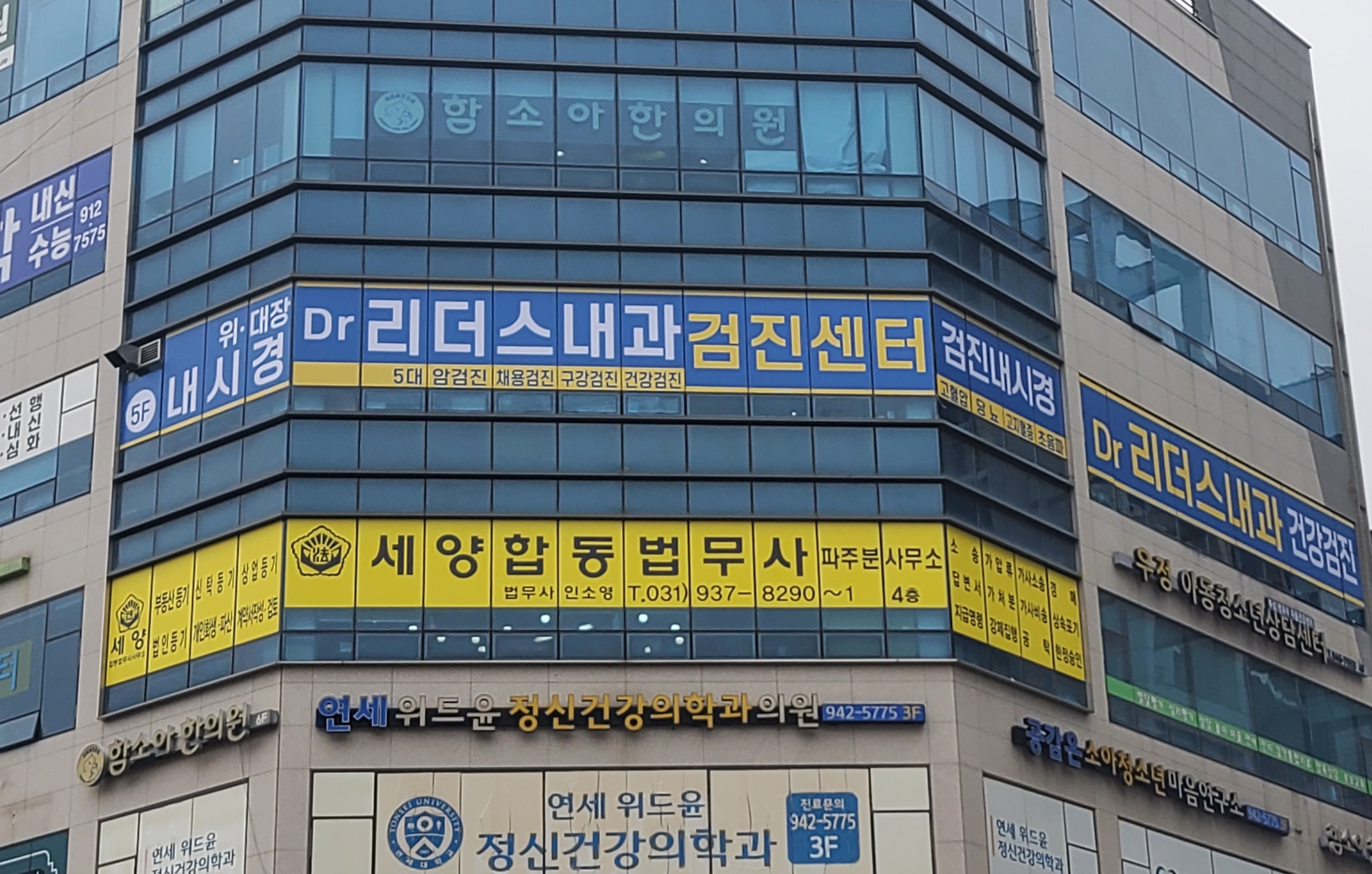 Dr리더스내과의원