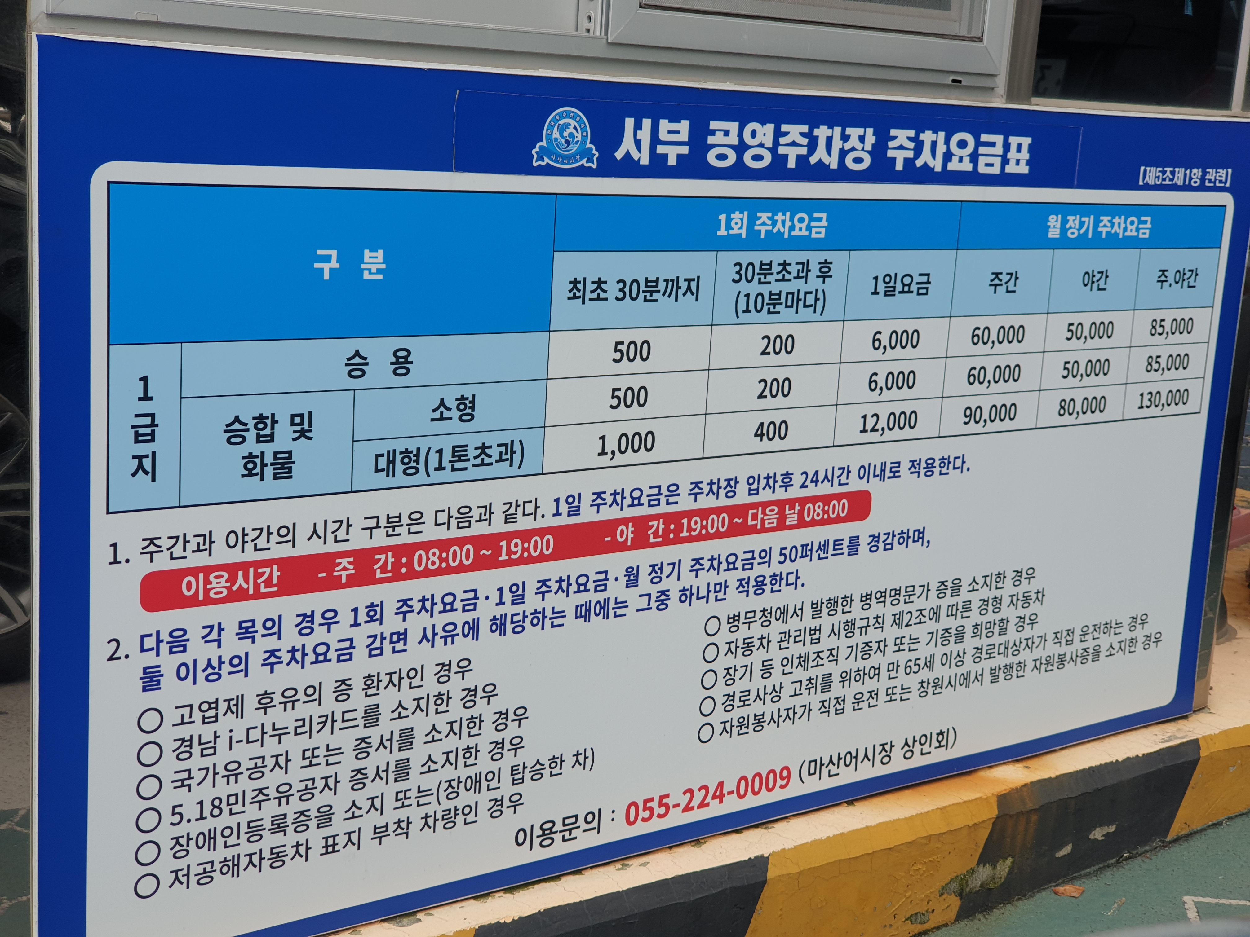 마산어시장서부공영주차장