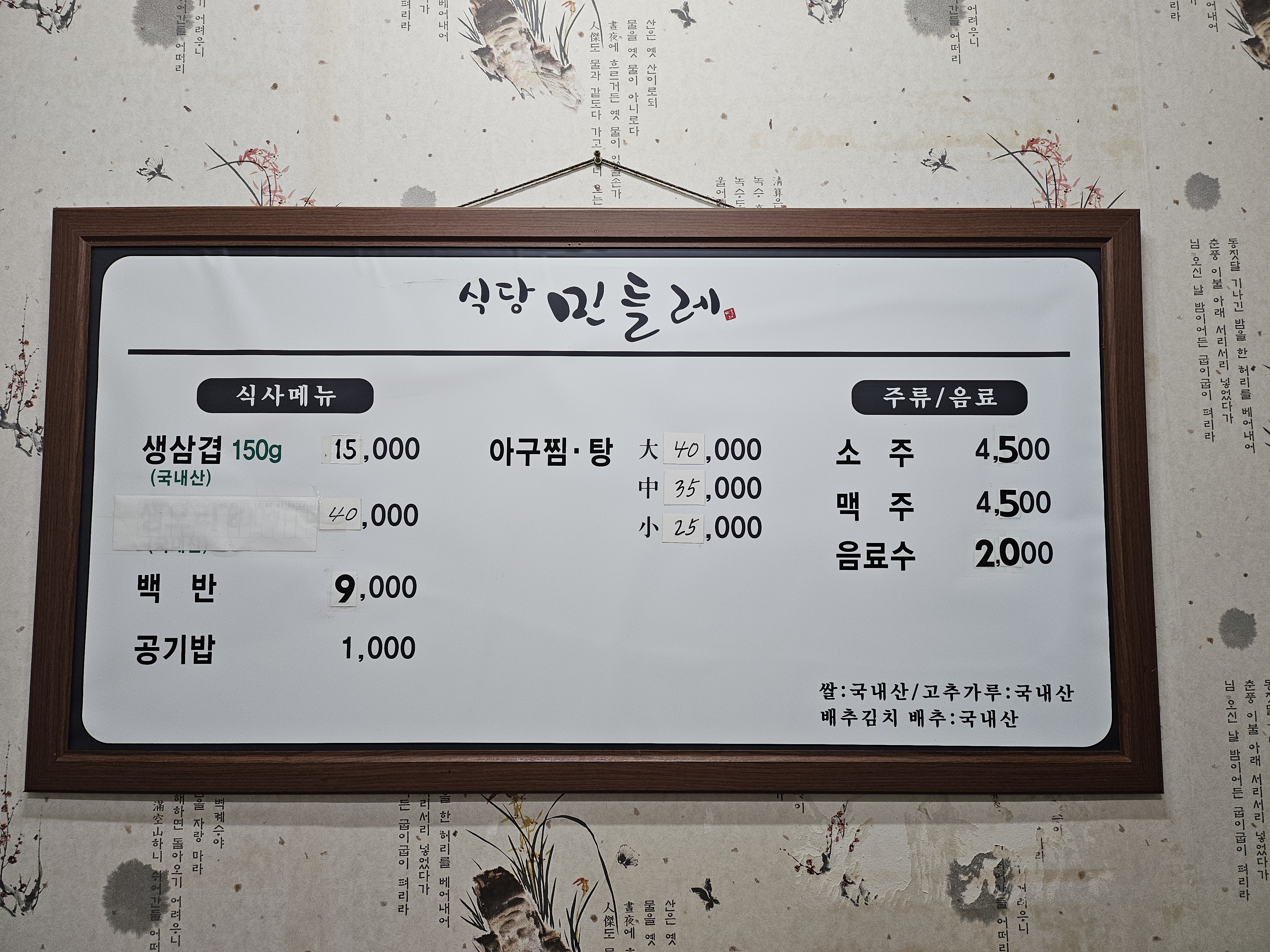 민들레식당