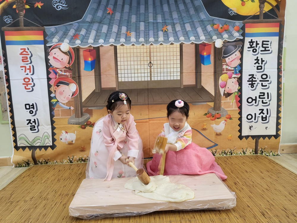 황토참좋은어린이집
