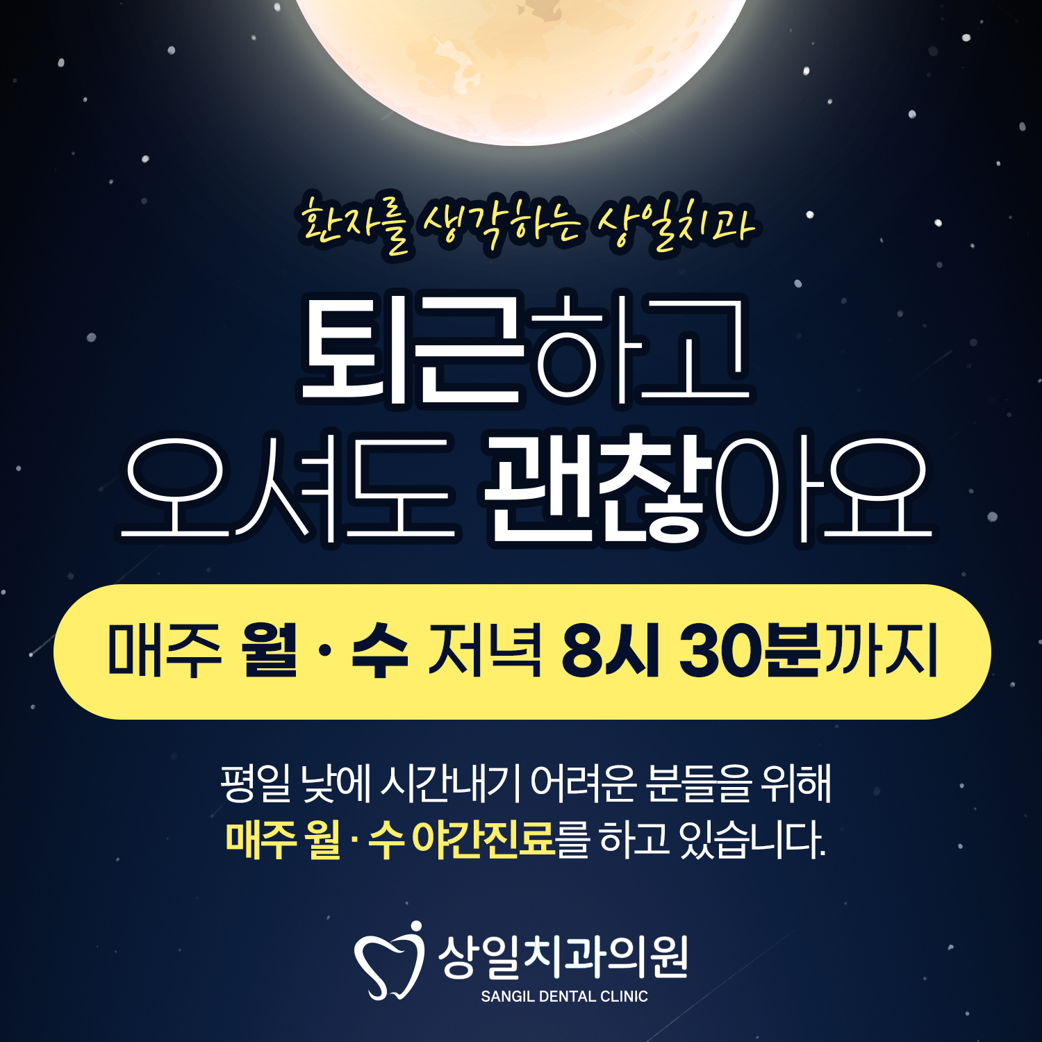 상일치과의원 성남 대표 이미지