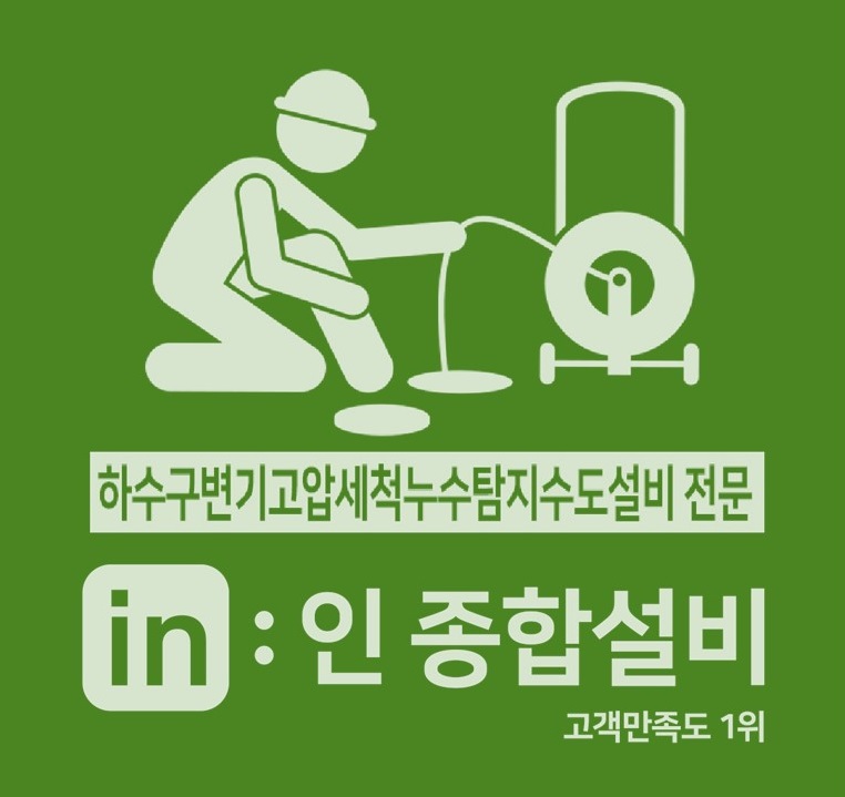 누수탐지하수구막힘변기막힘수도설비