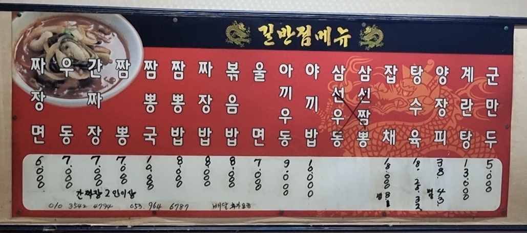 길짜장