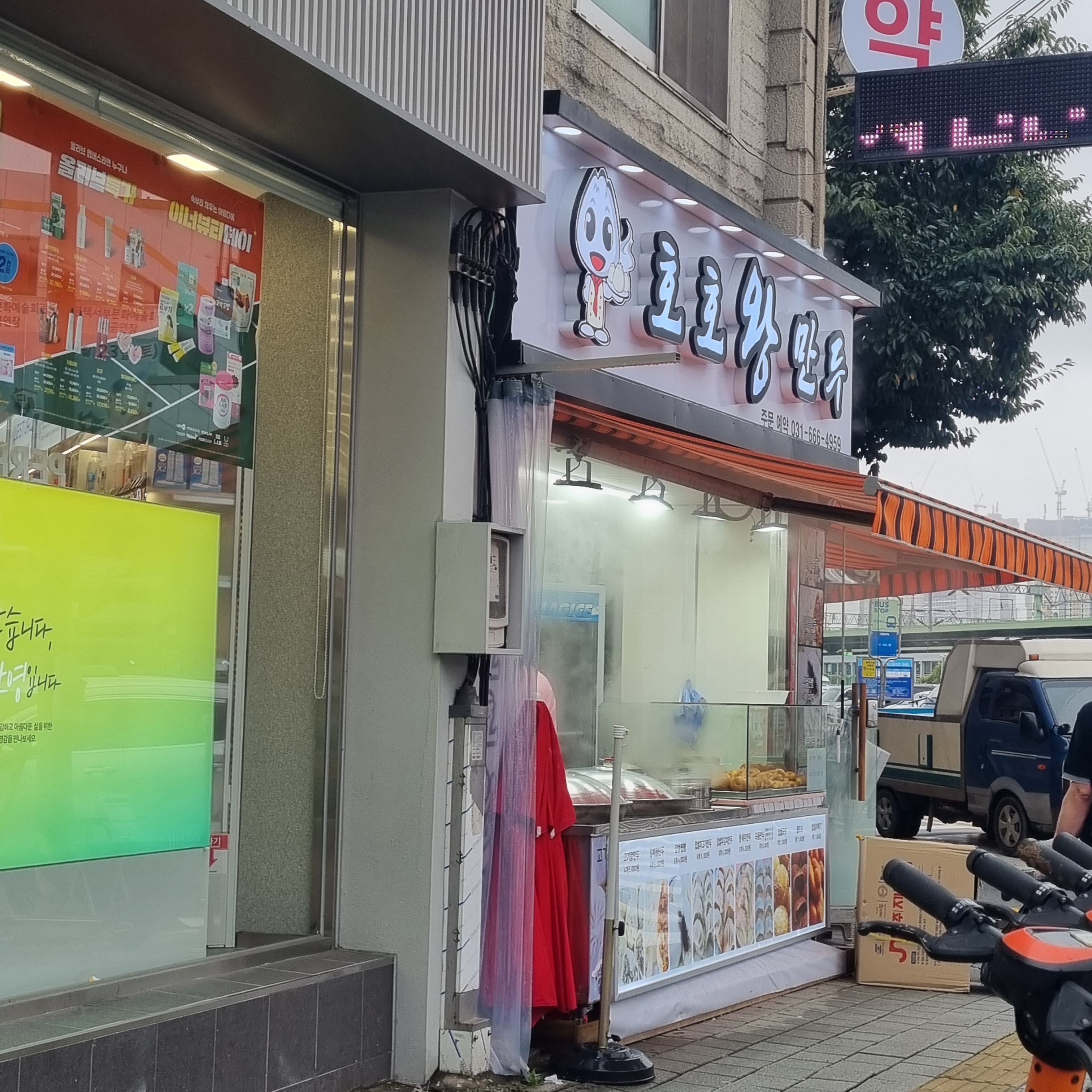 호호왕만두