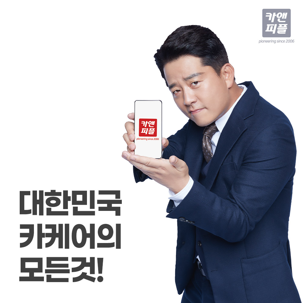 카앤피플 경기의정부행복점