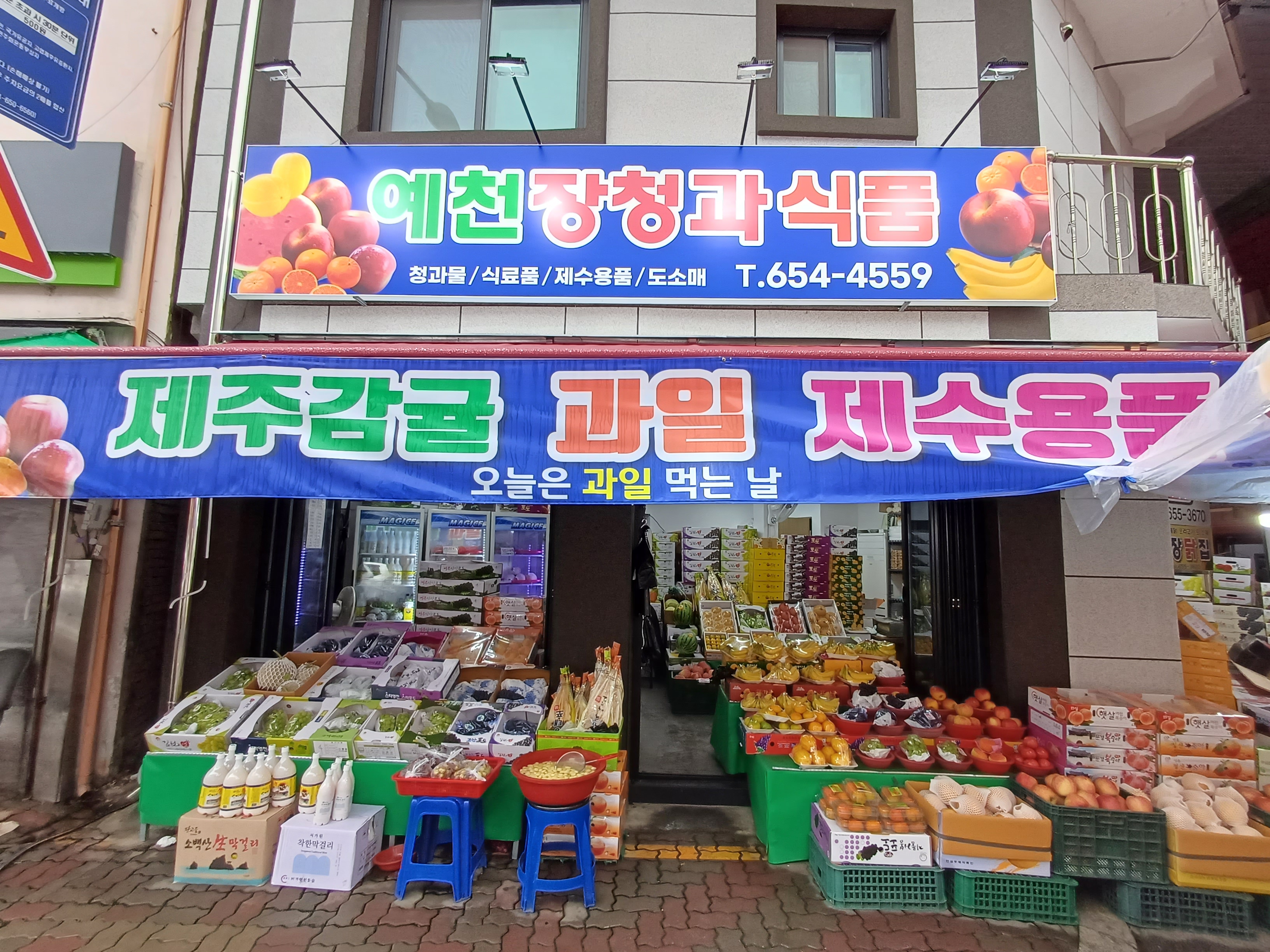 예천장청과식품