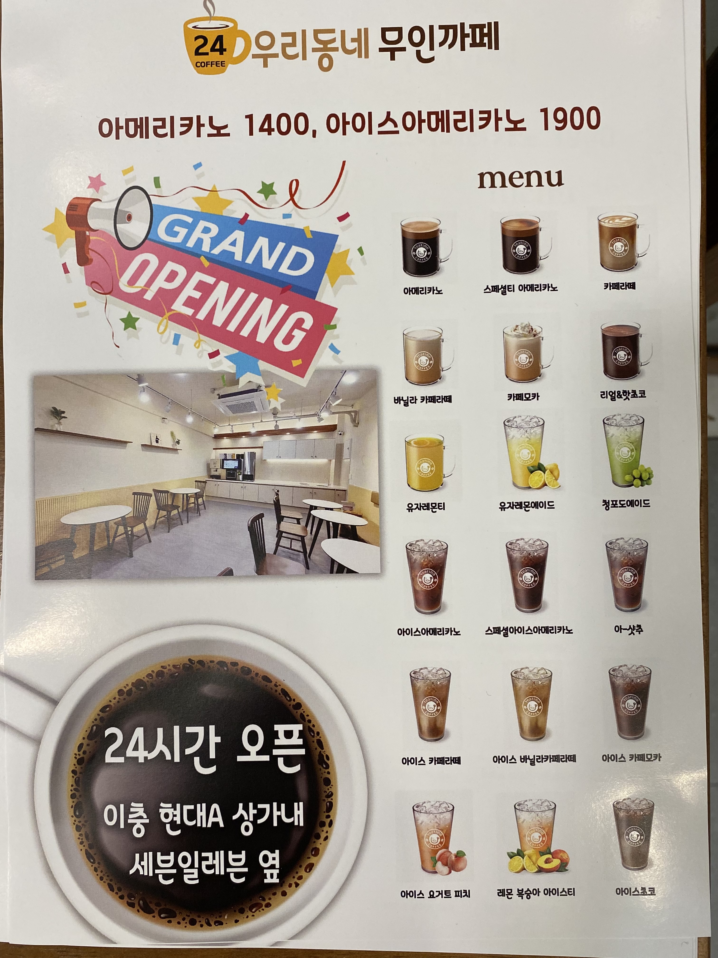 우리동네무인카페