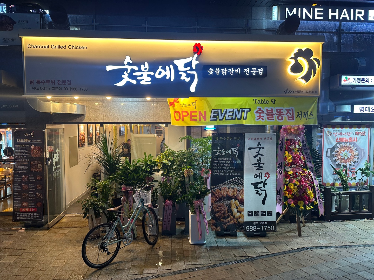 숯불에닭 김포고촌점