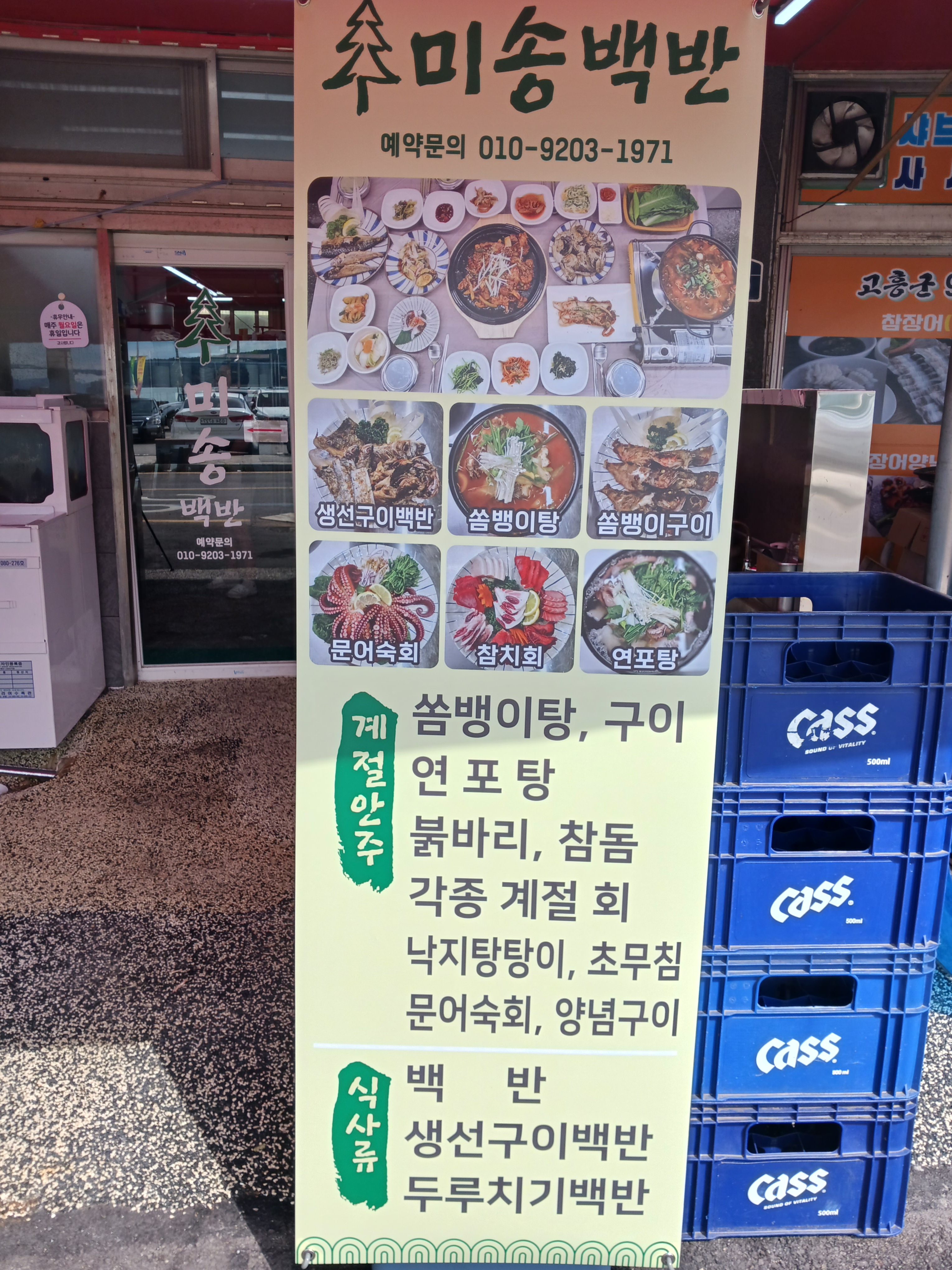 미송백반 녹동