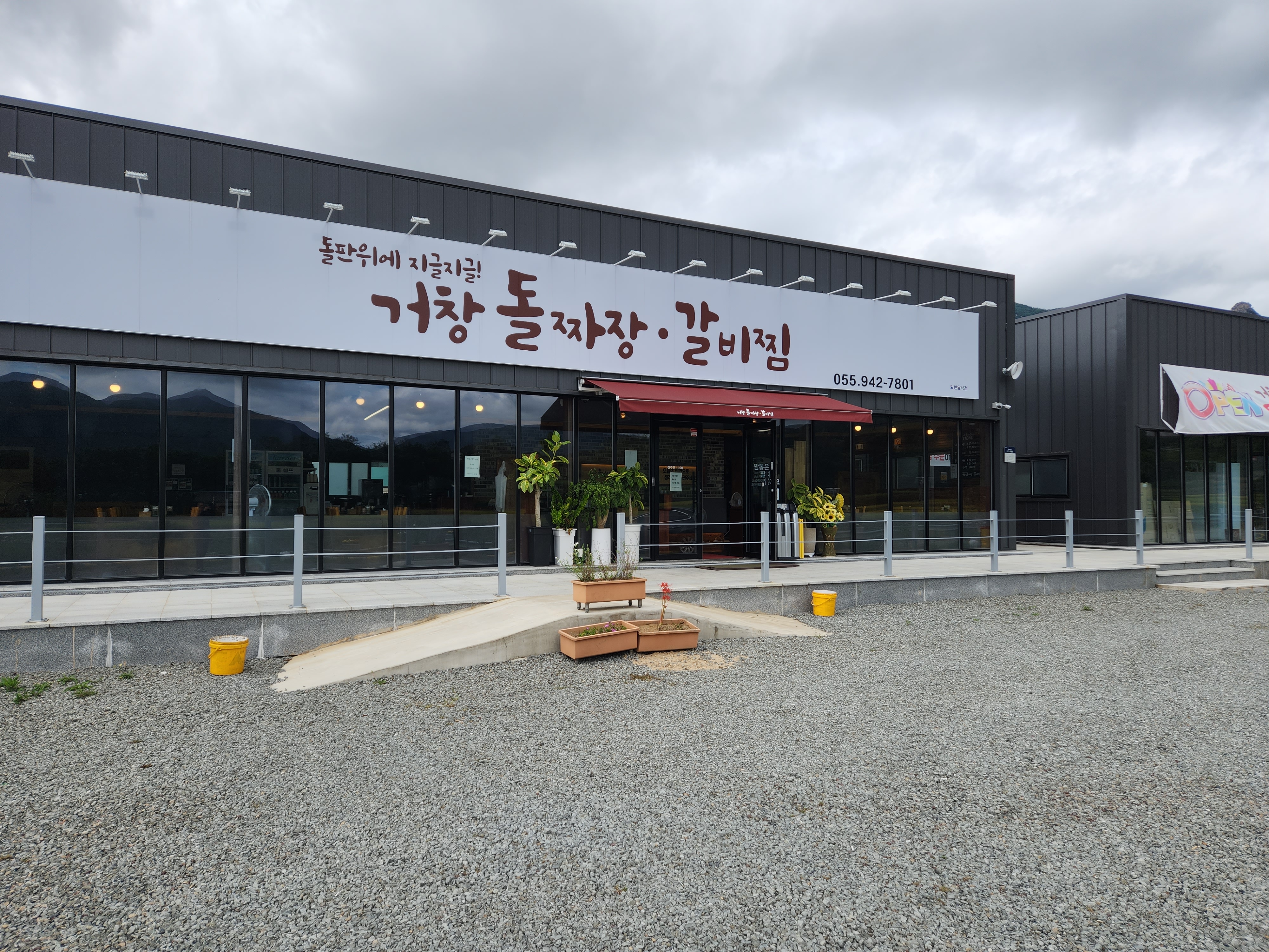 거창돌짜장갈비찜 설명사진
