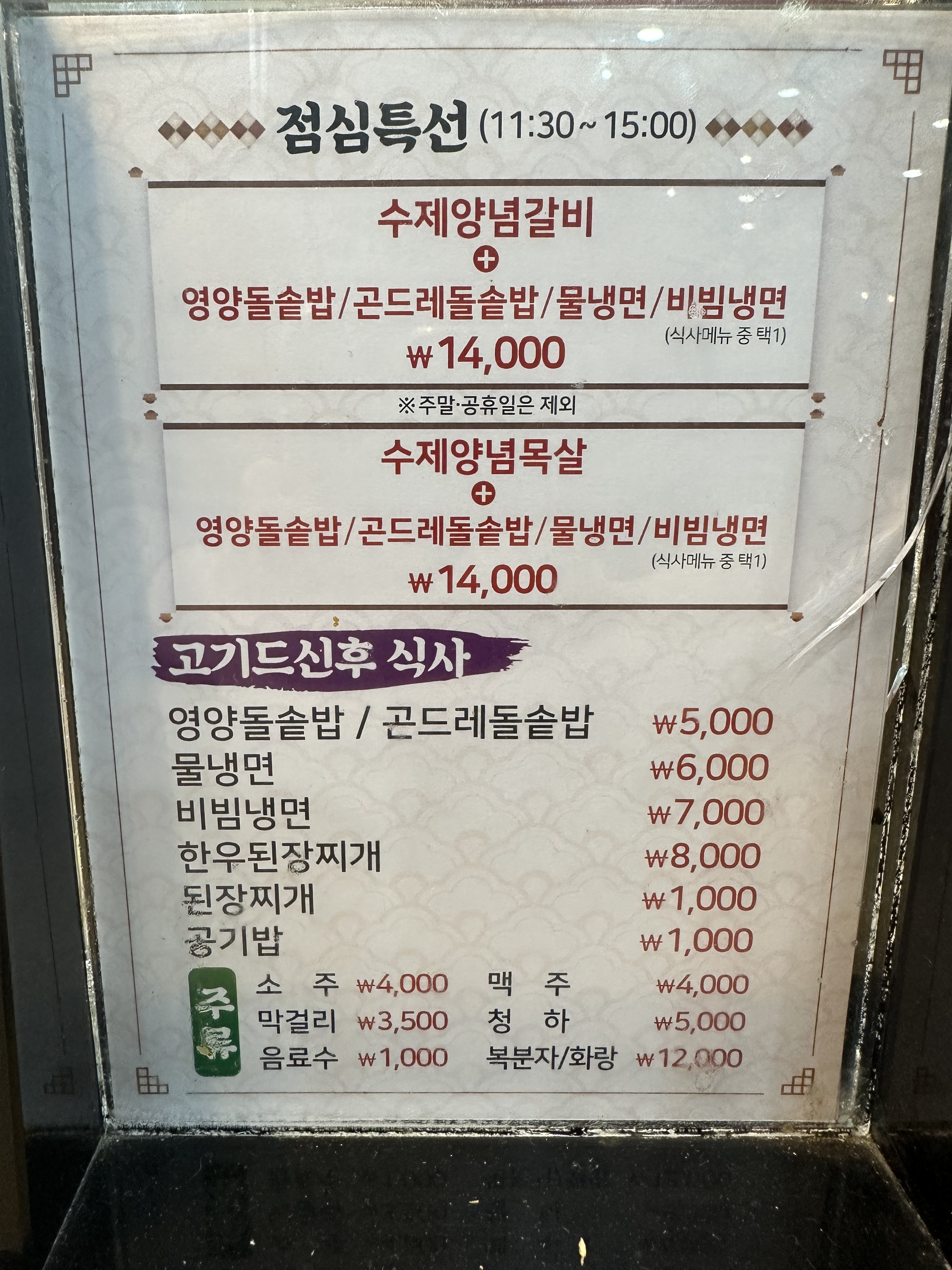 초원숯불갈비
