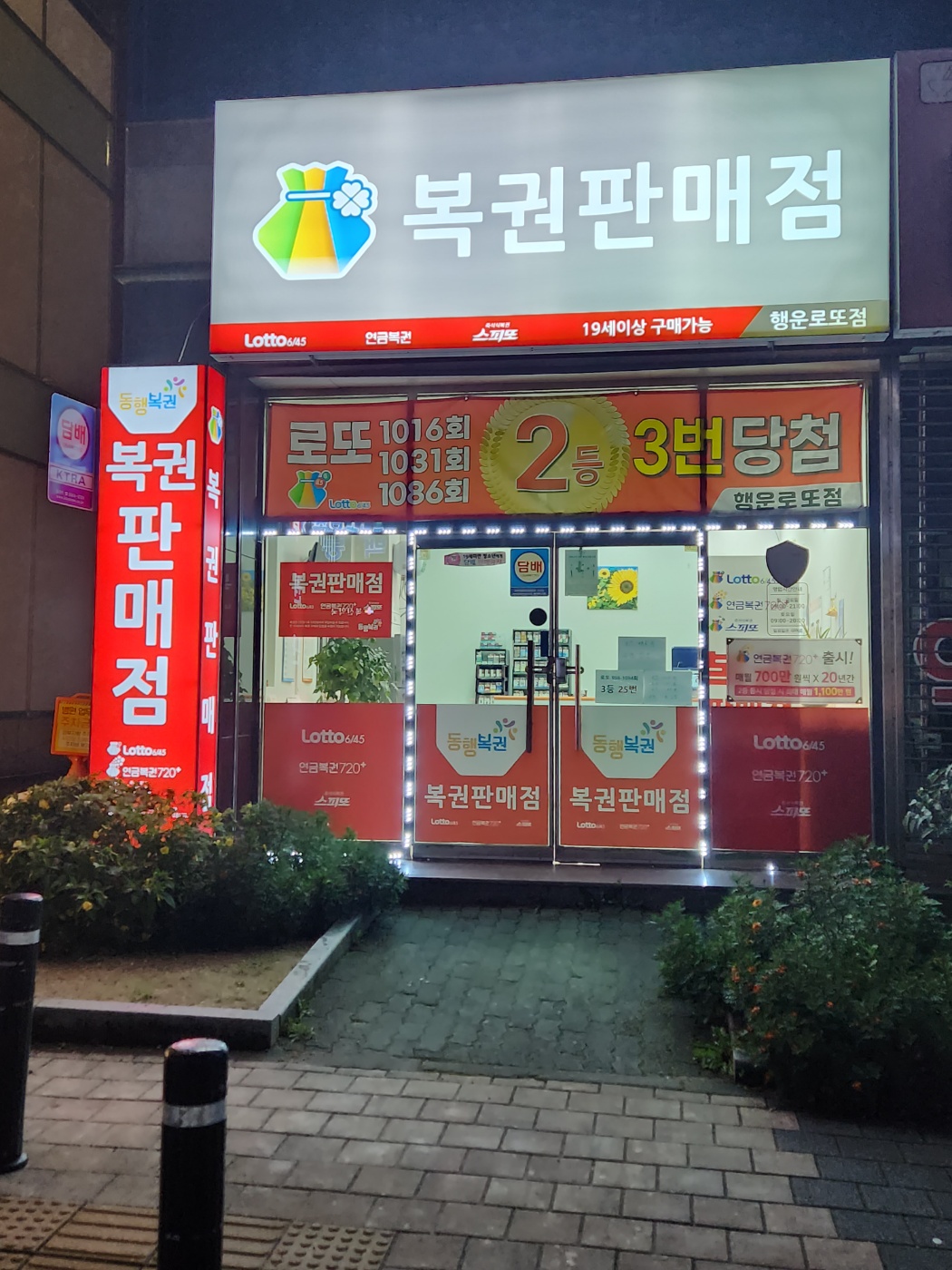행운