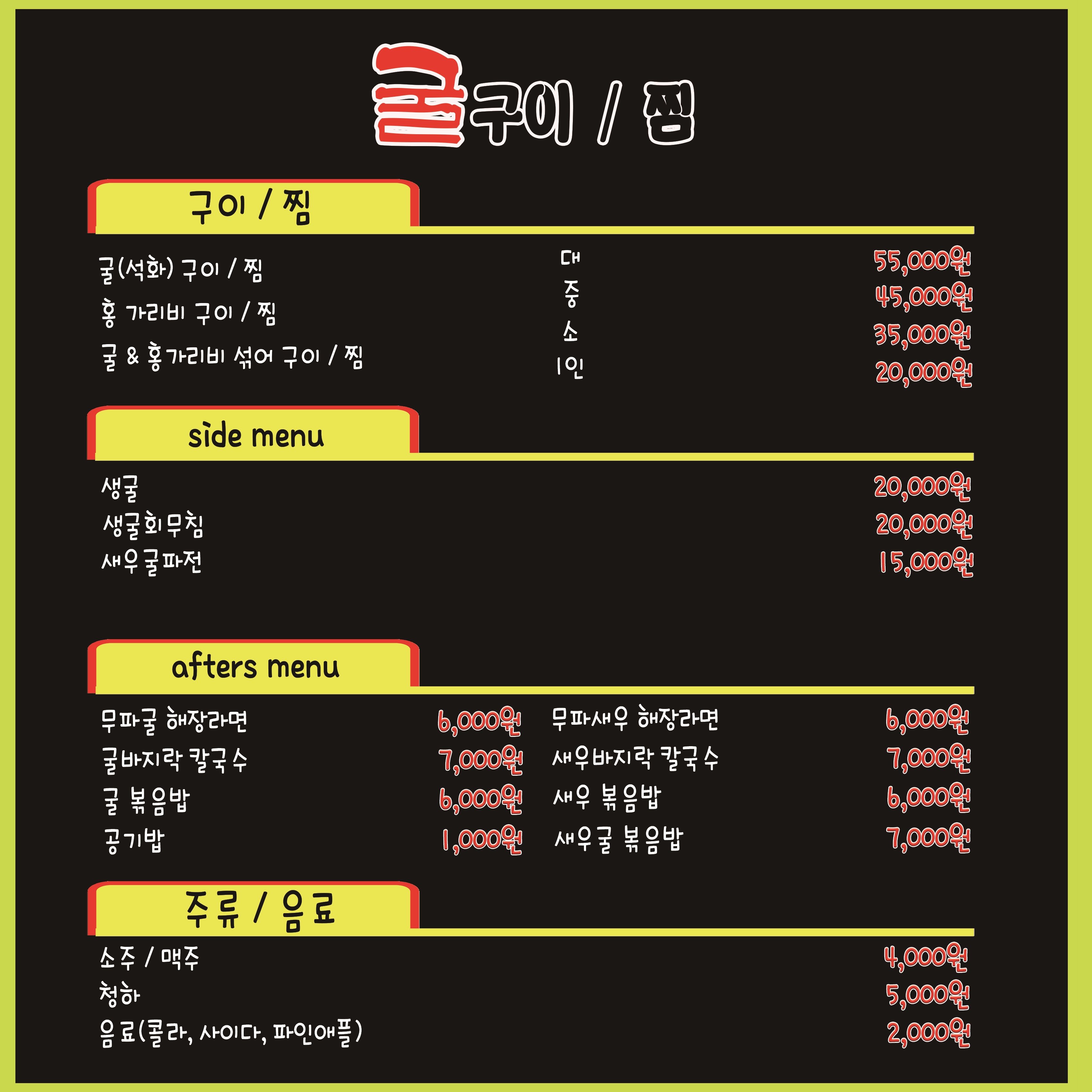 메밀냉면&굴구이통삼겹살