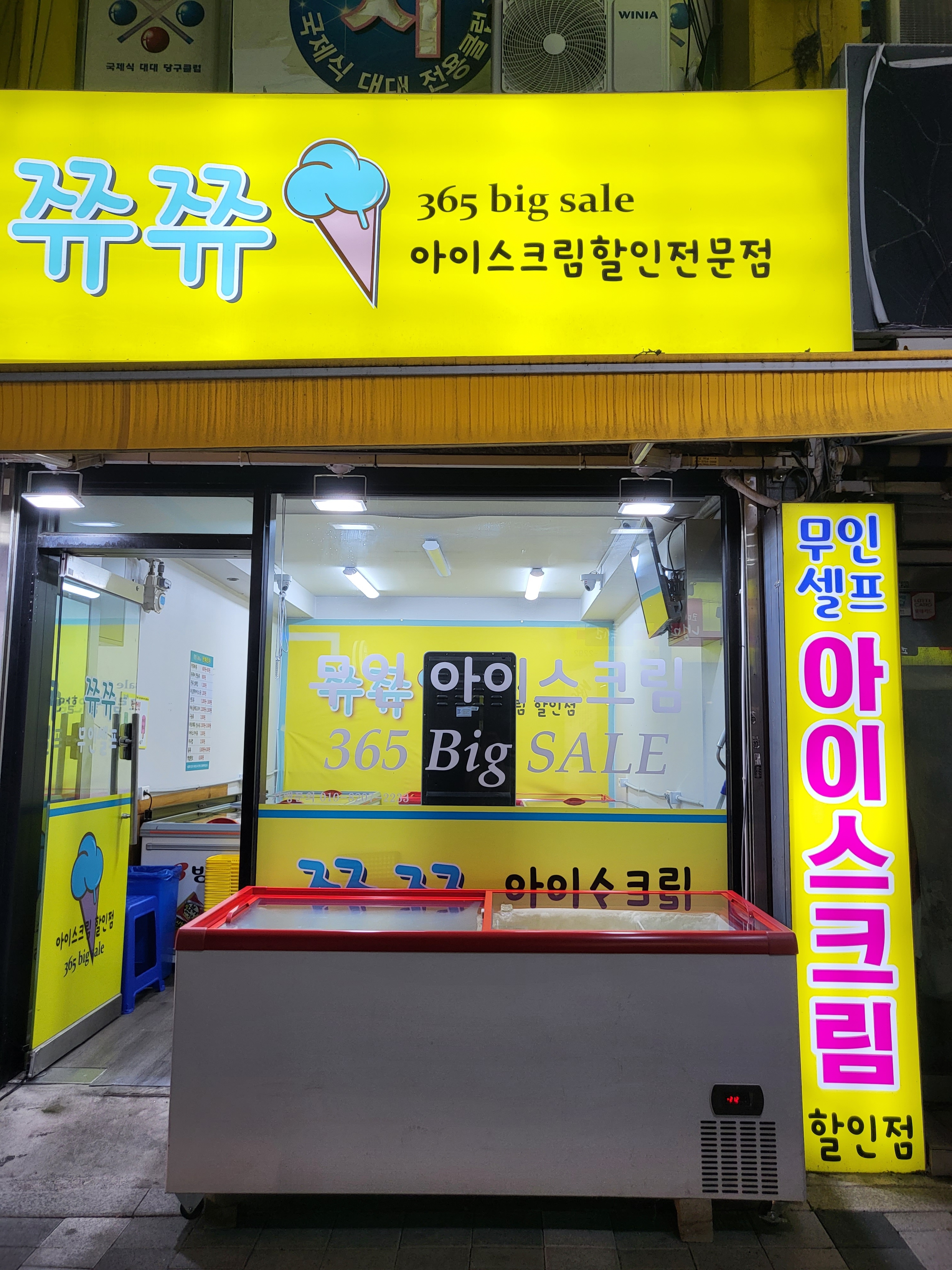 쮸쮸 정릉4동점