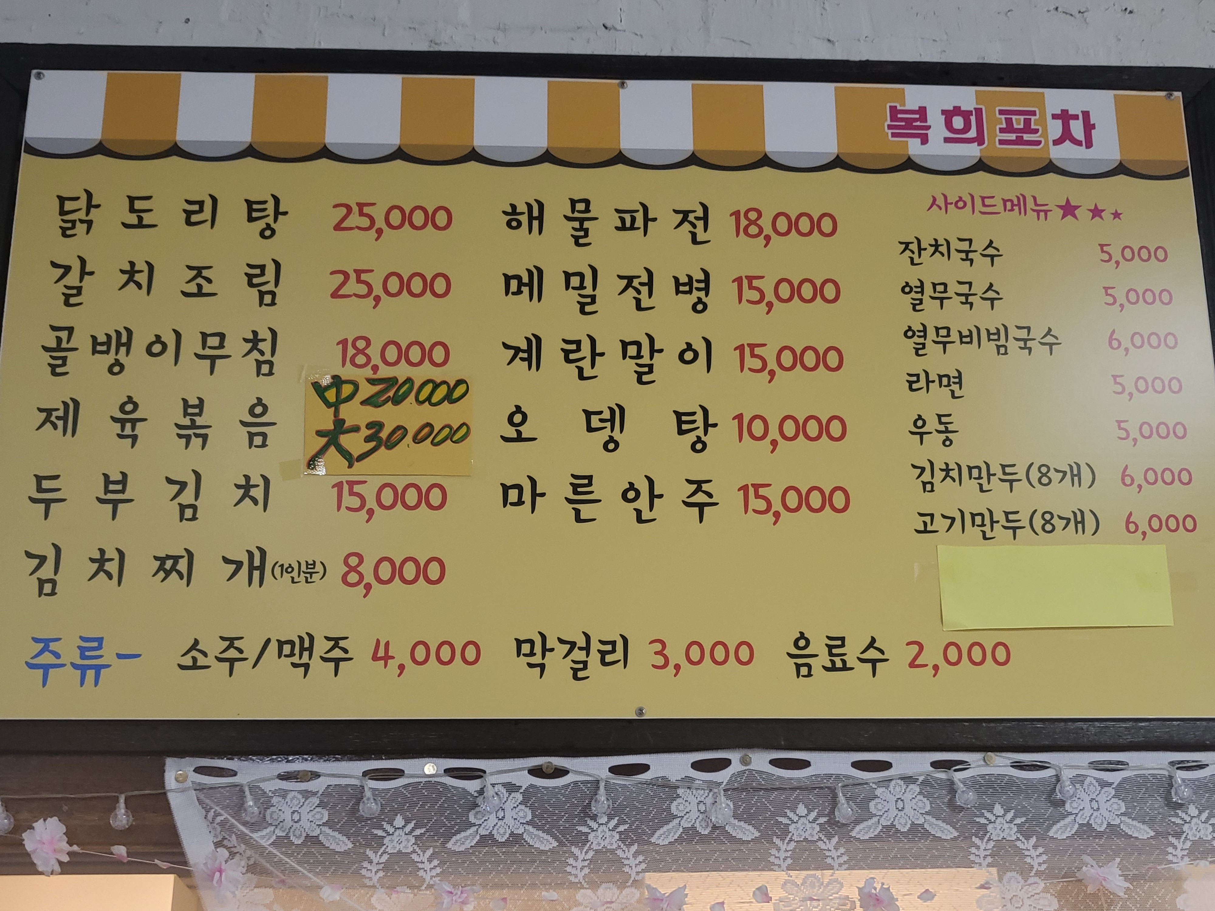 복희포차