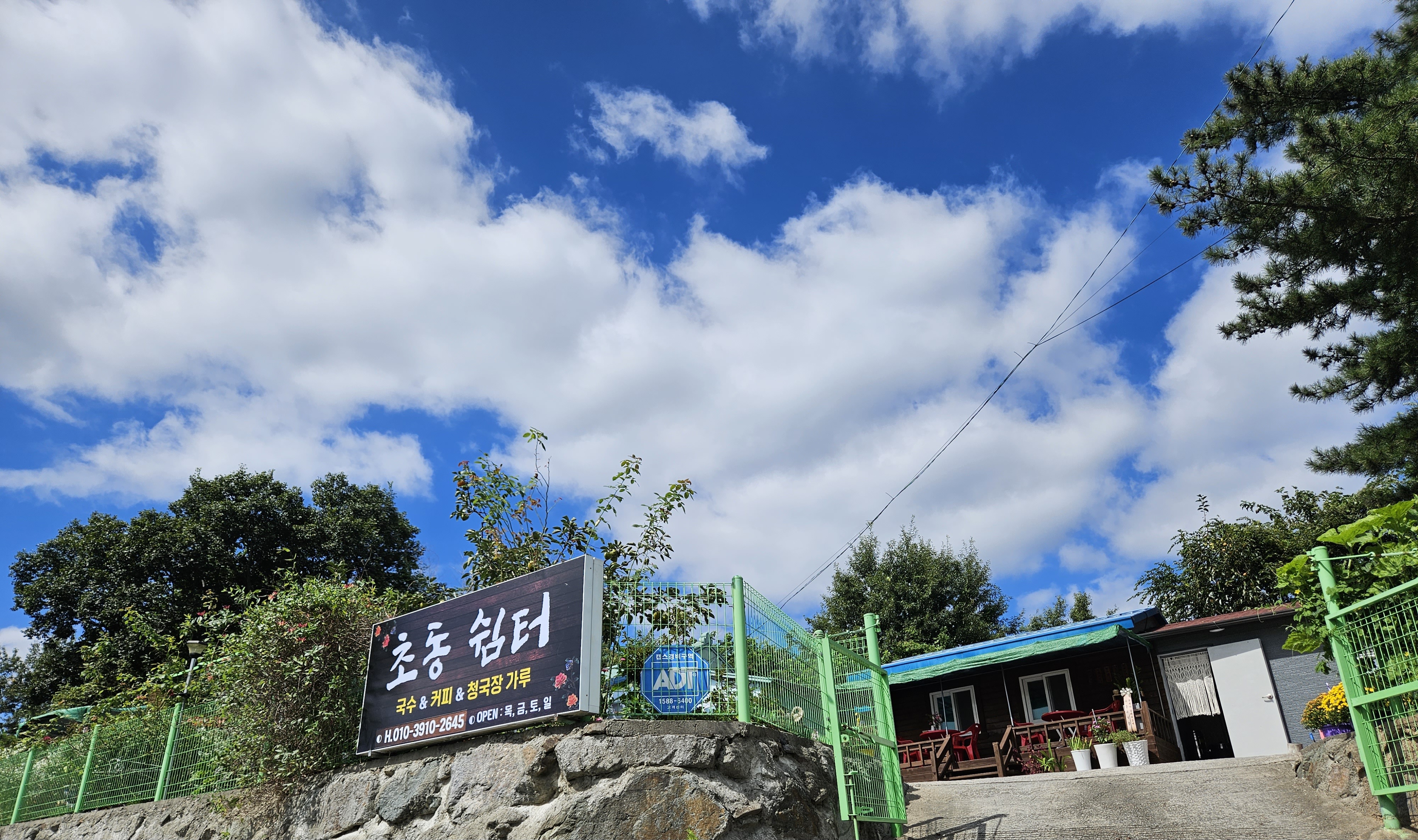 초동쉼터 설명사진