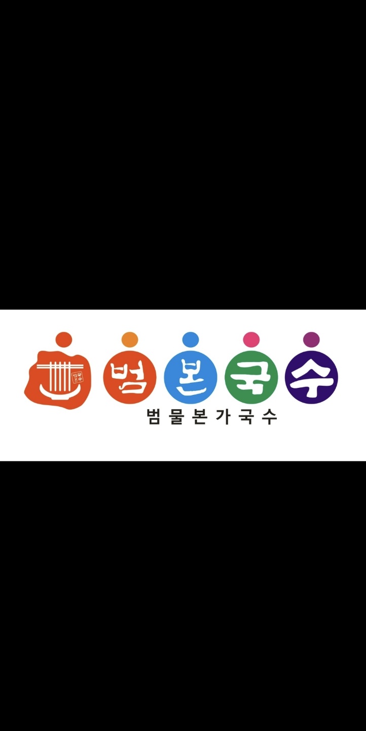 범물본가국수 칠곡동아점 대표 이미지