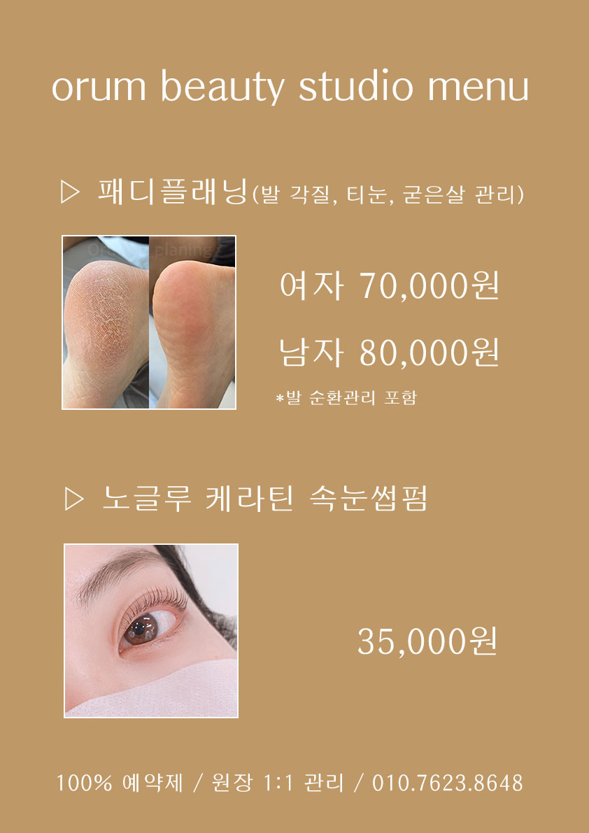 오름뷰티스튜디오