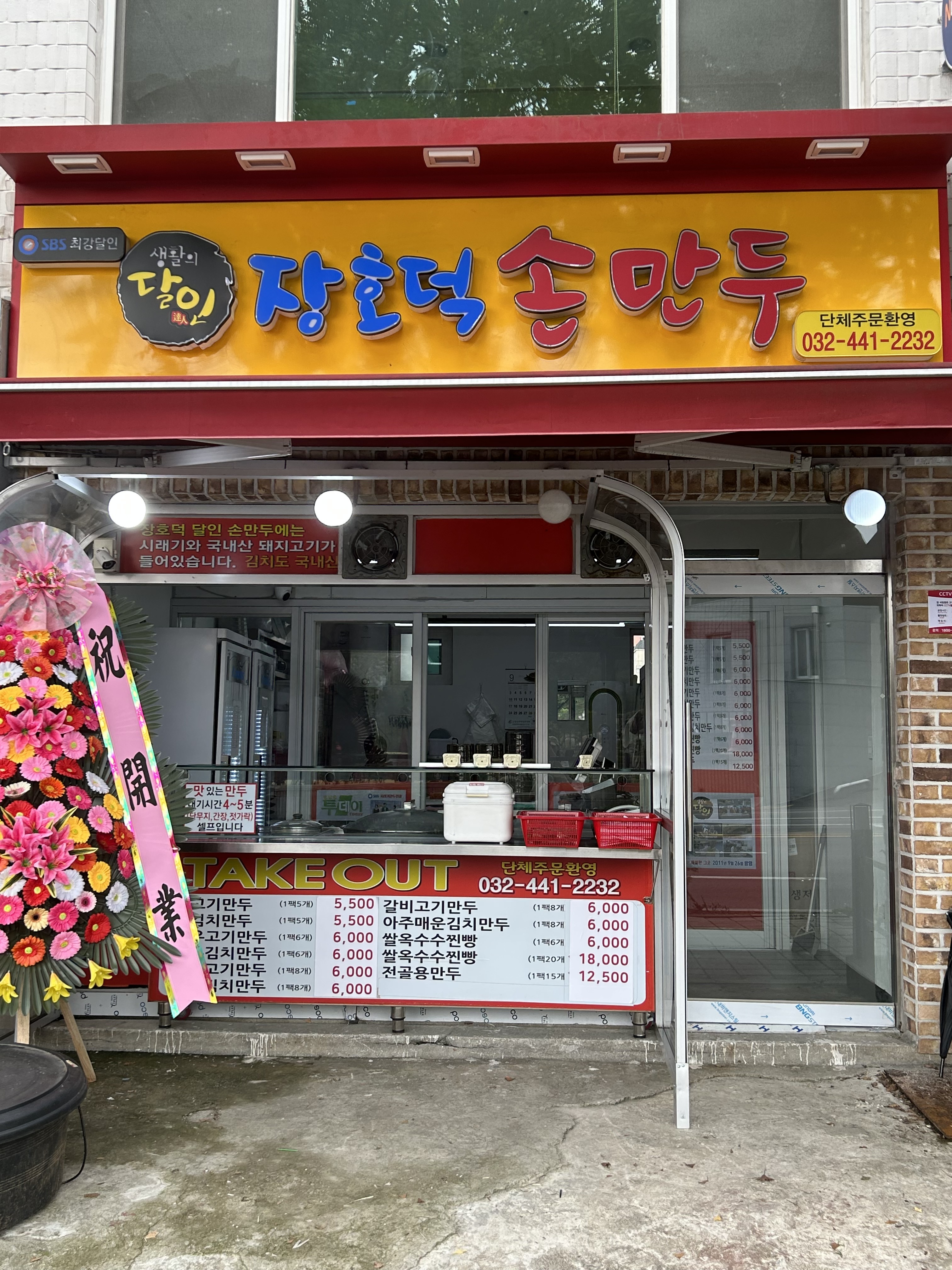 인천 남동구 찐빵맛집 추천 가까운 찐빵맛집 소개합니다 장호덕손만두 만수점