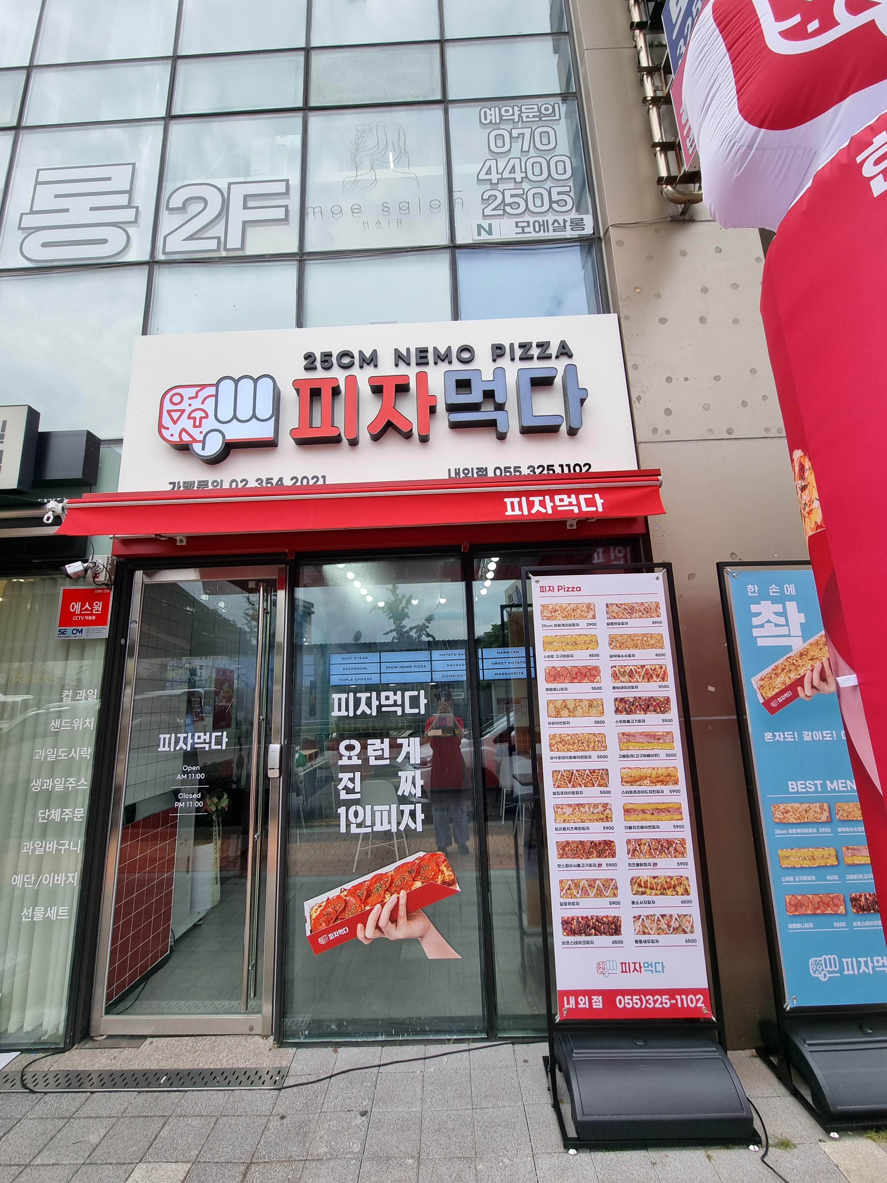 피자먹다 내외점