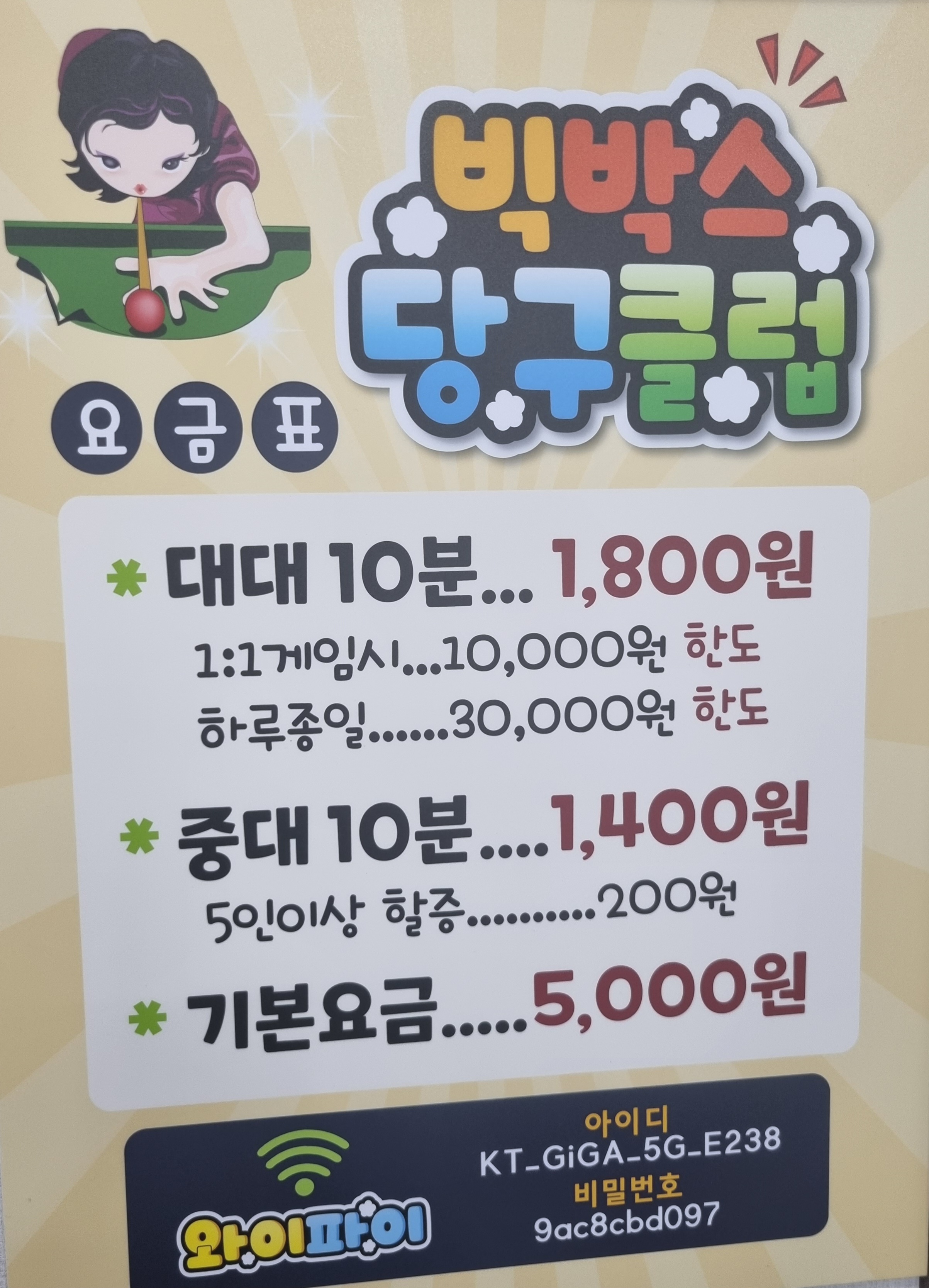 빅박스당구클럽