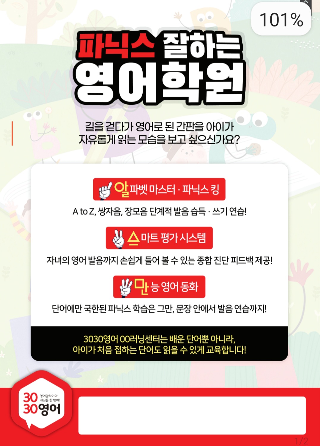 3030영어 메타누리영수학원