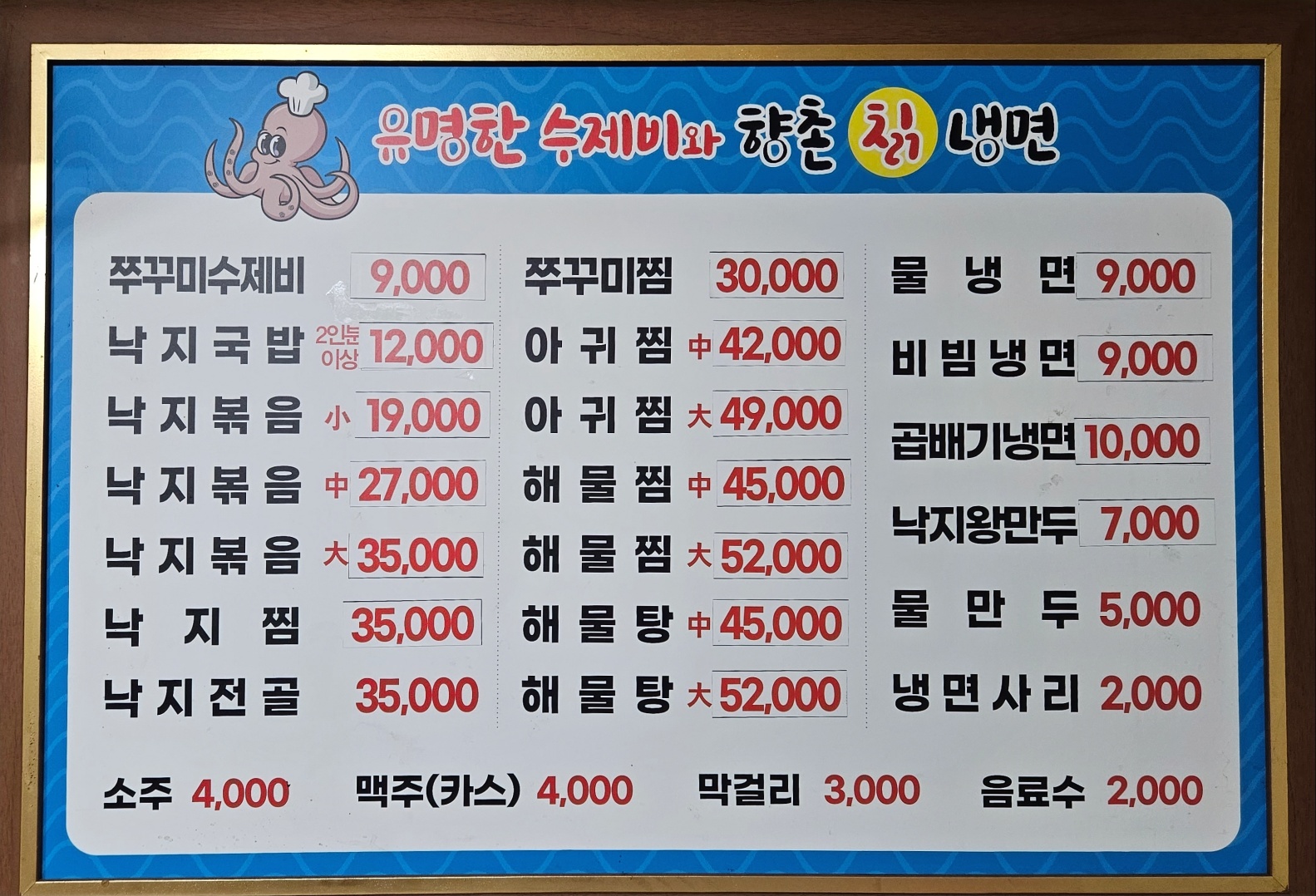 유명한수제비와향촌칡냉면