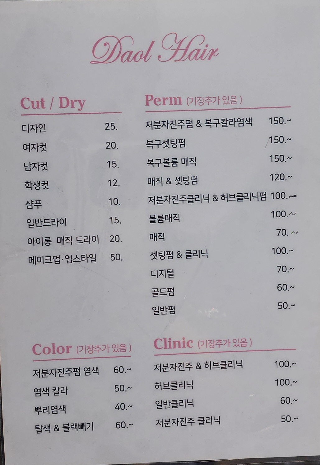 다올헤어