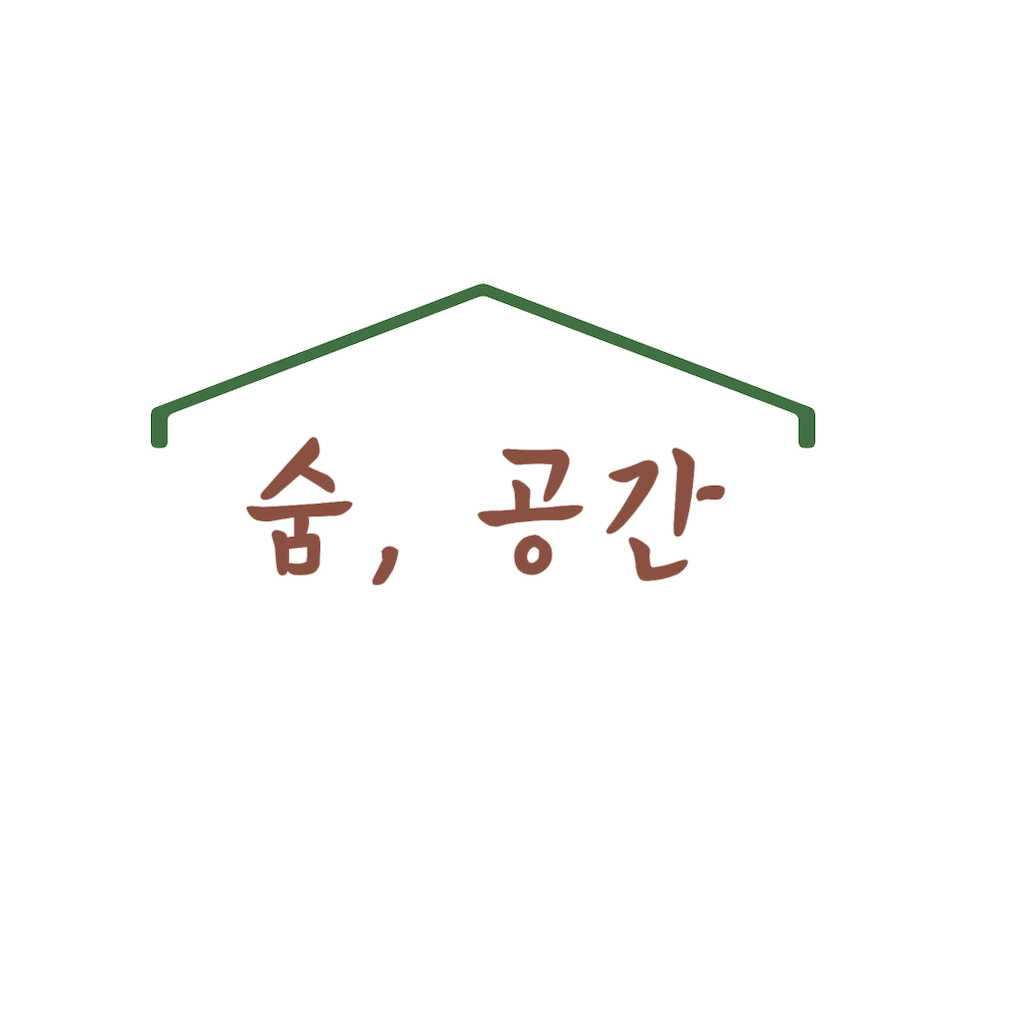 숨,공간 대표 이미지
