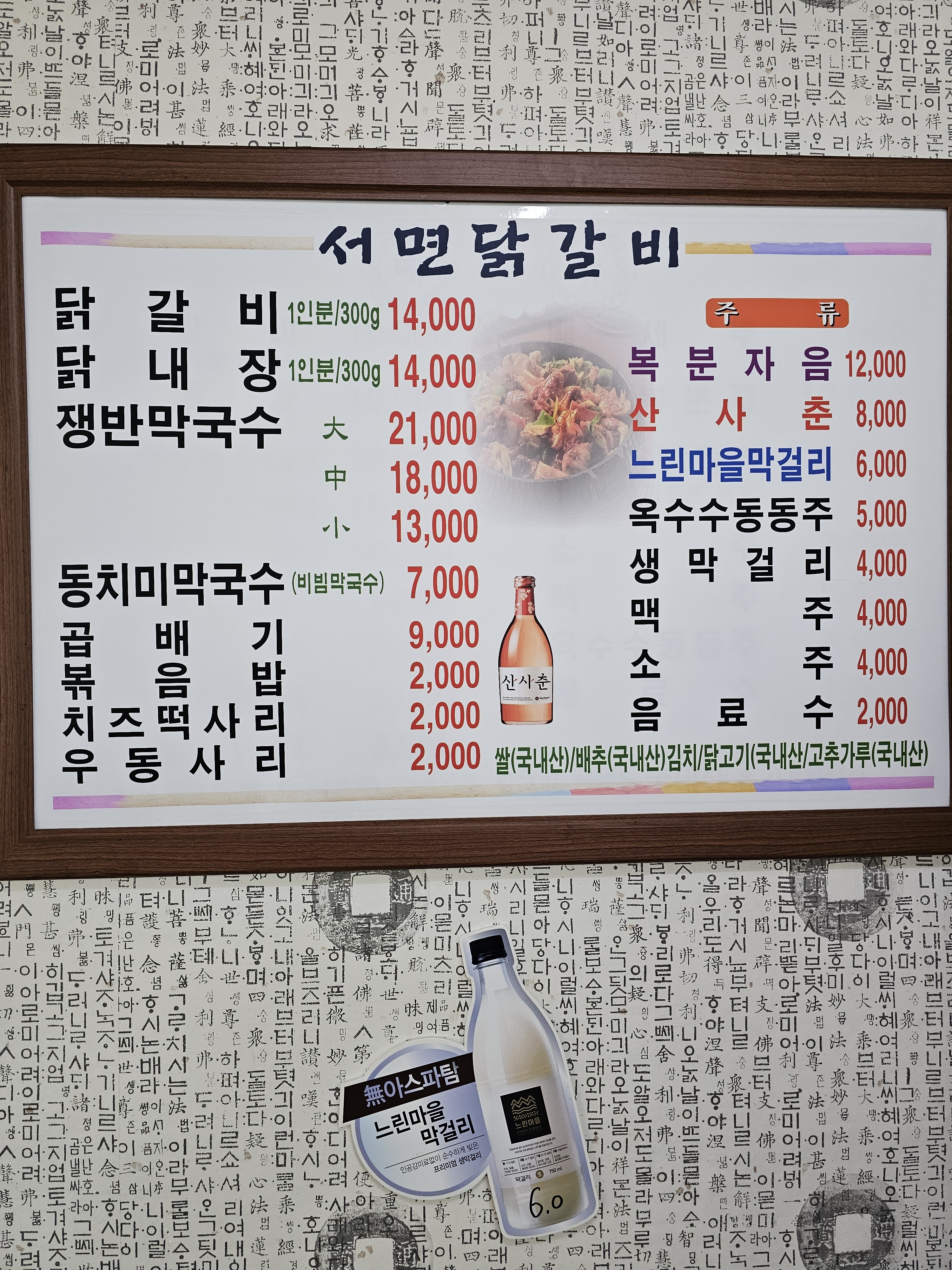춘천서면닭갈비