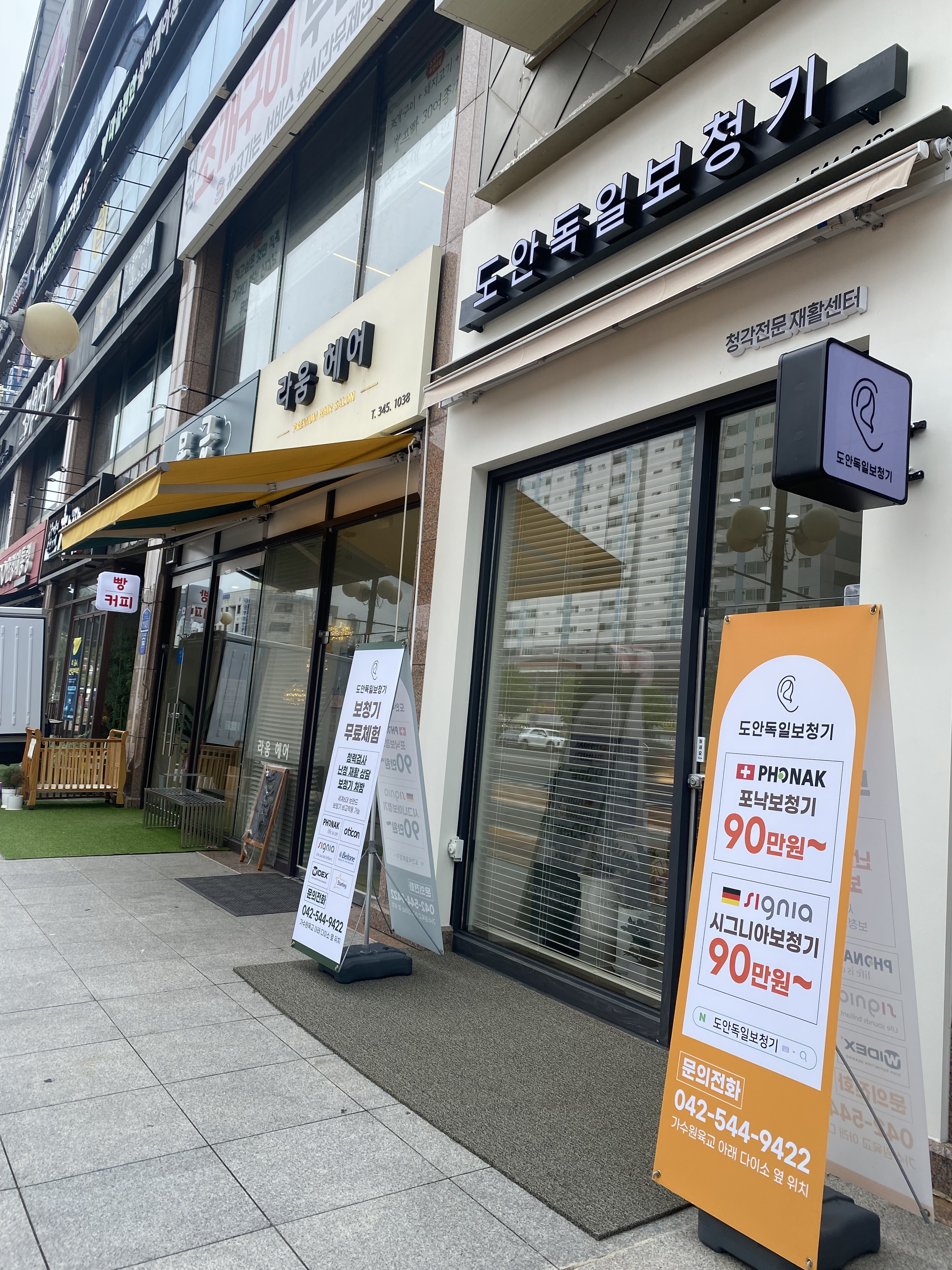 도안독일보청기 건양대점 대표 이미지