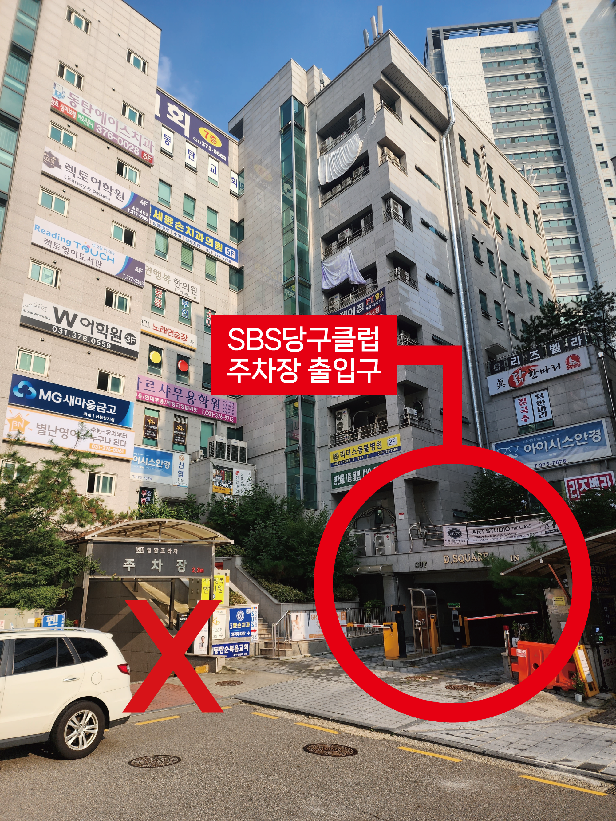 SBS당구클럽