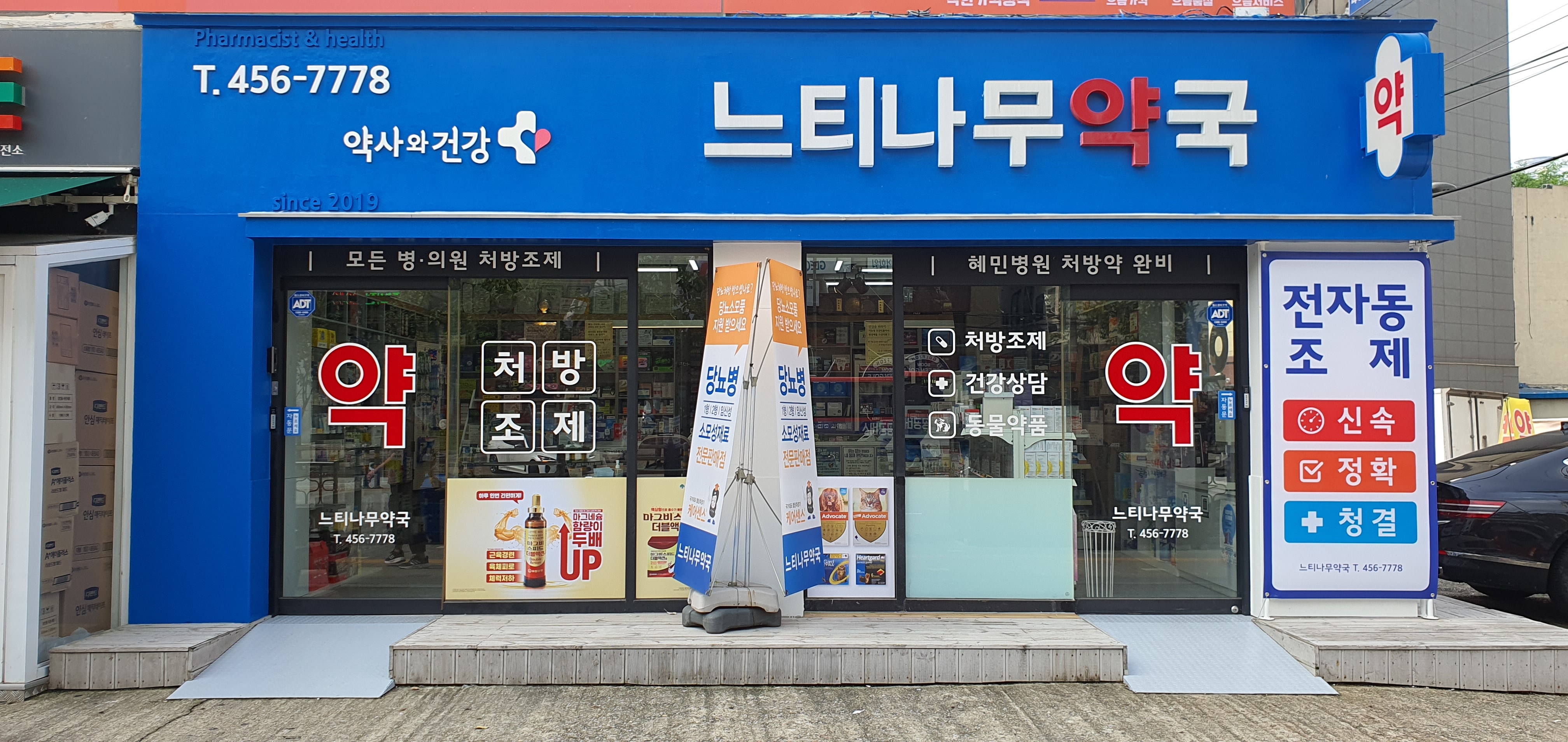 느티나무약국 대표 이미지