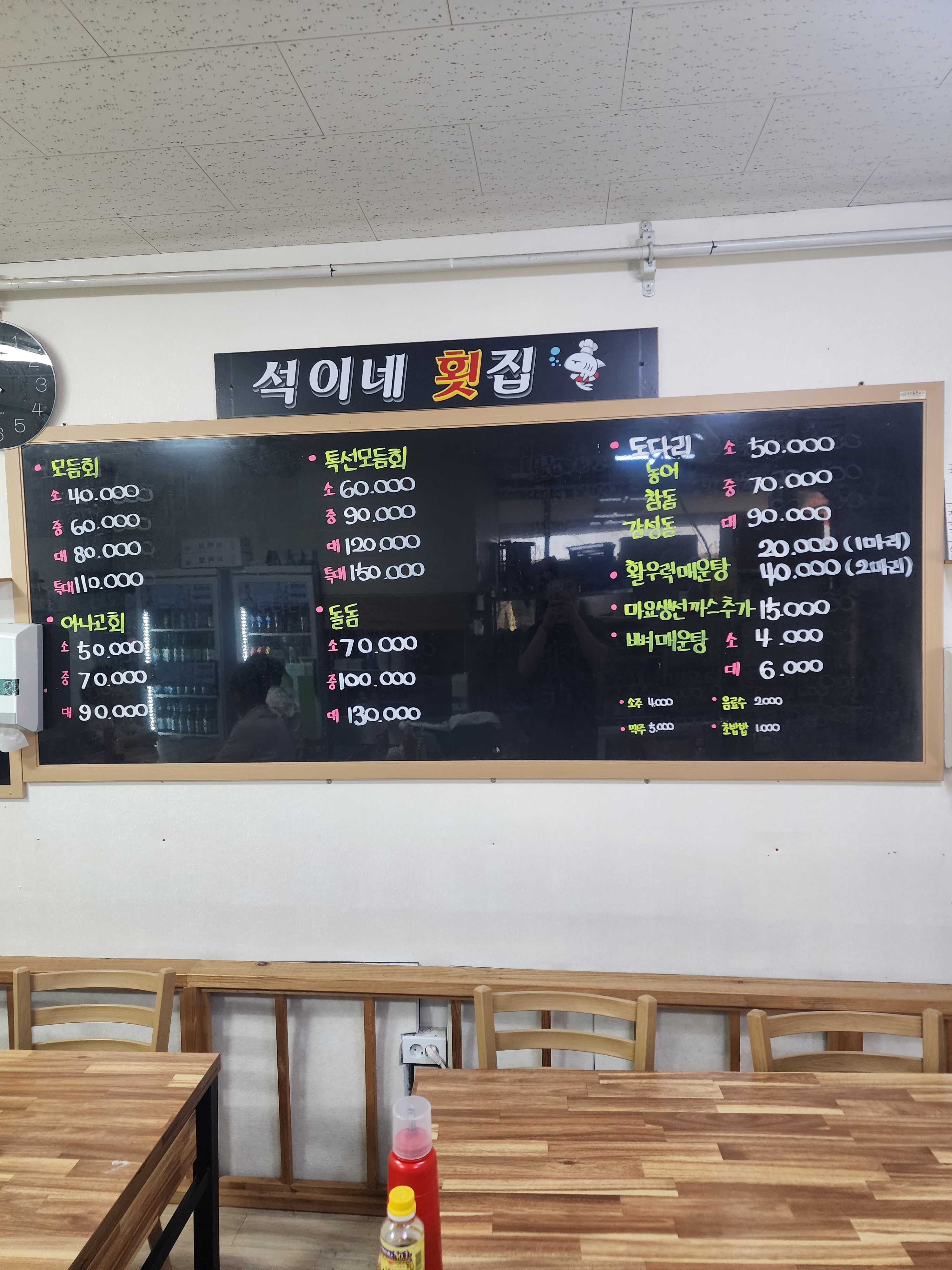 석이네횟집