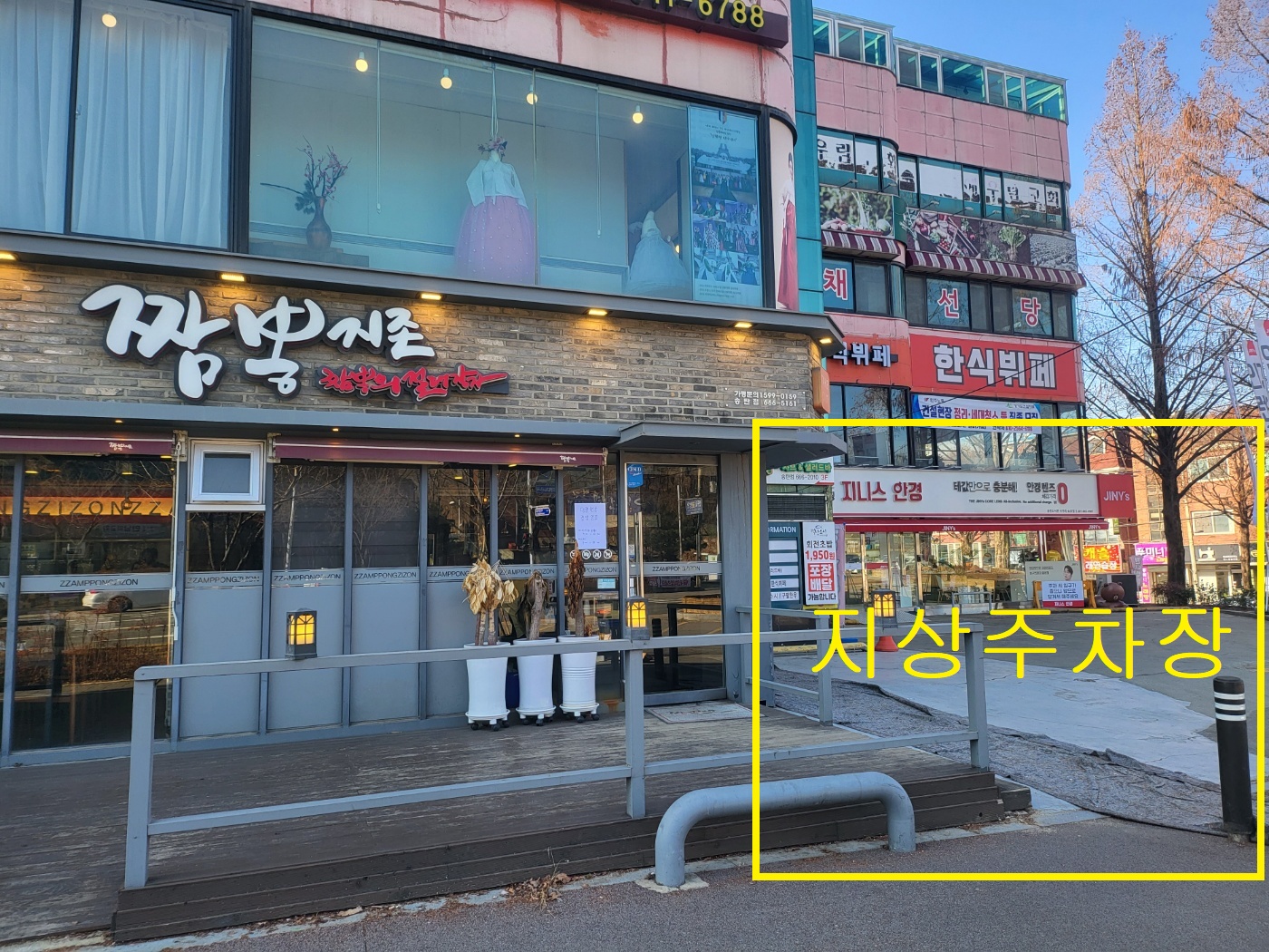 짬뽕지존 송탄점