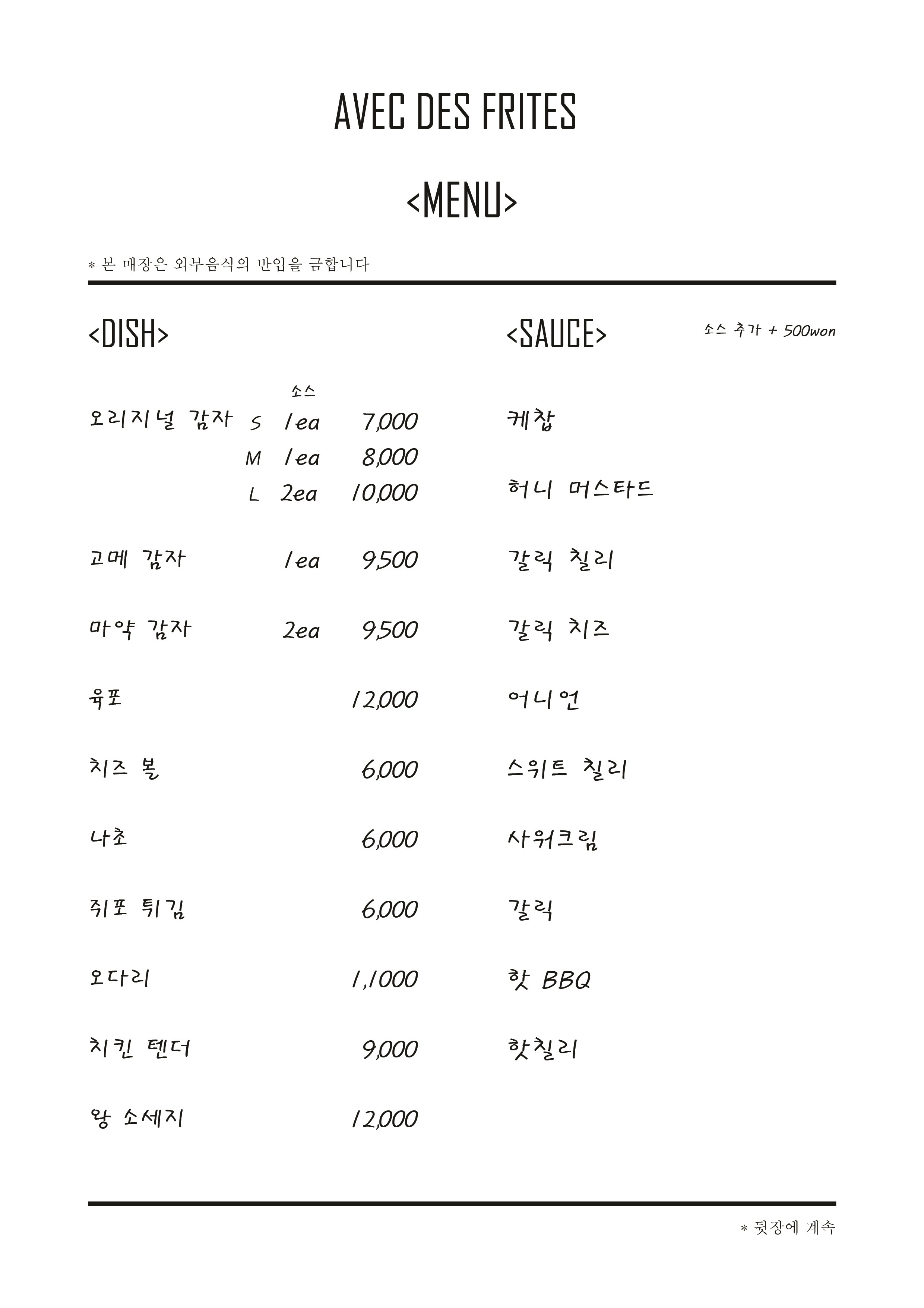 아벡데프리츠 서울구의점