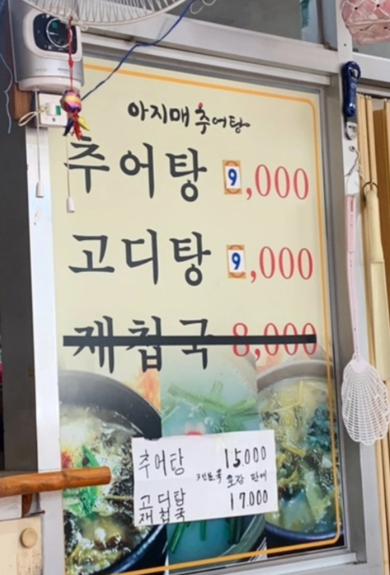아지매추어탕