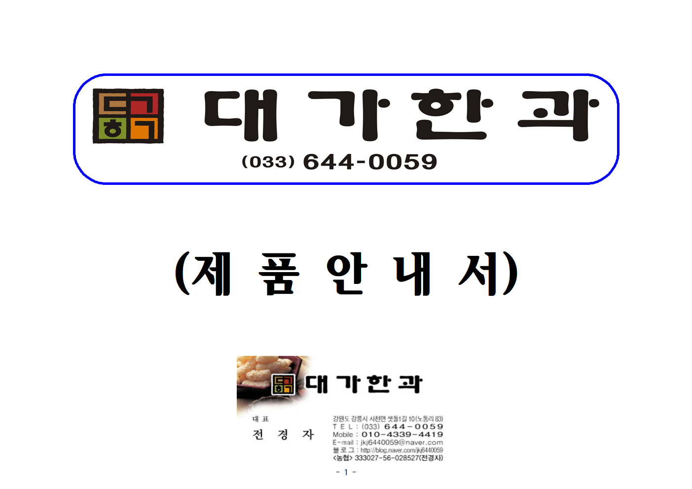 대가한과