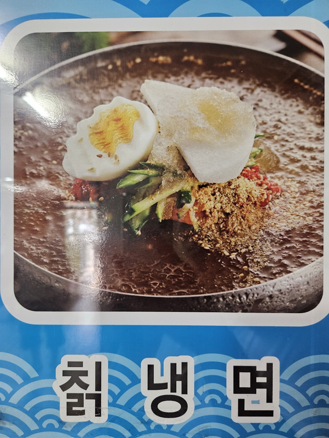 유명한수제비와향촌칡냉면