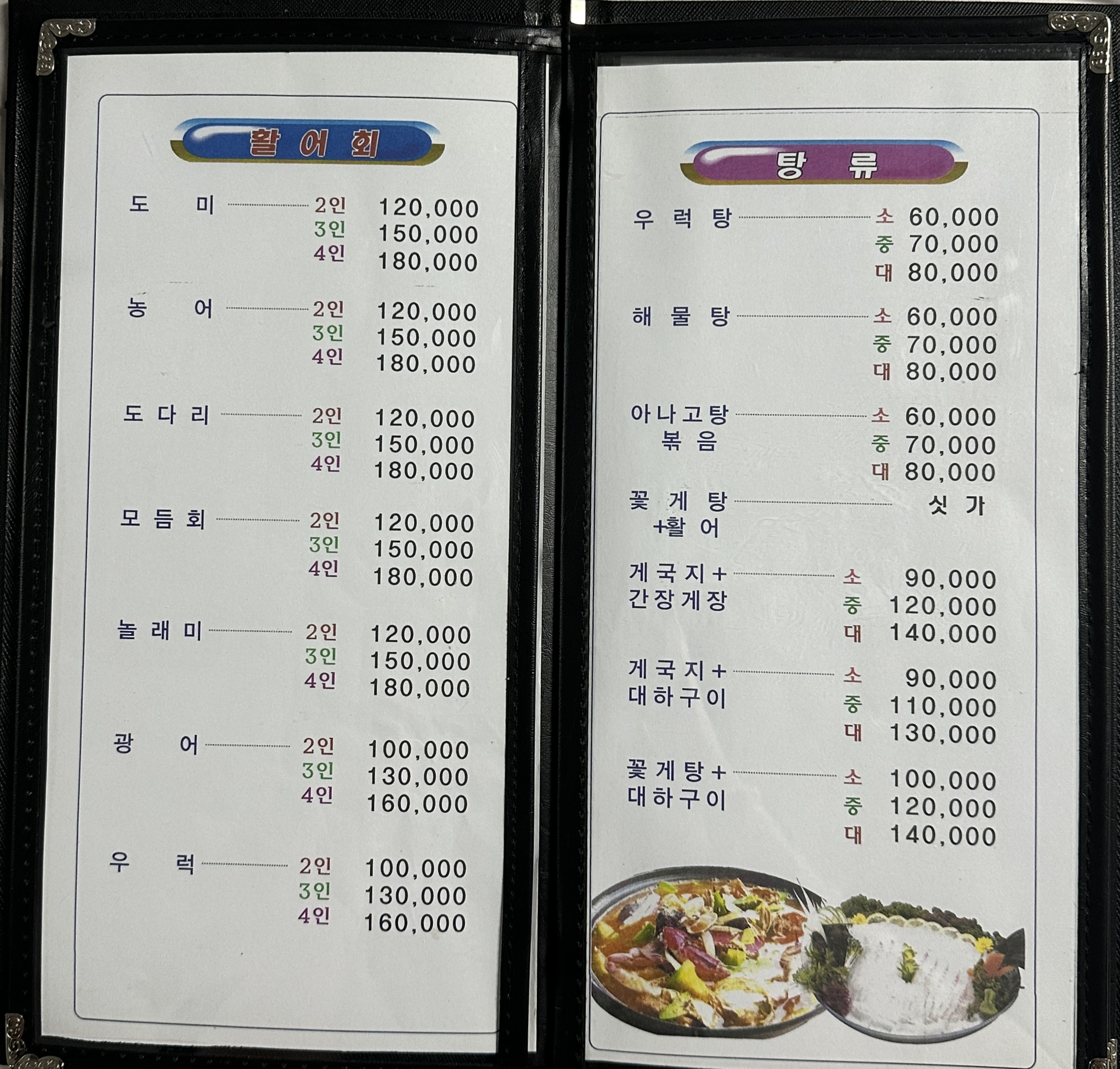 안면횟집