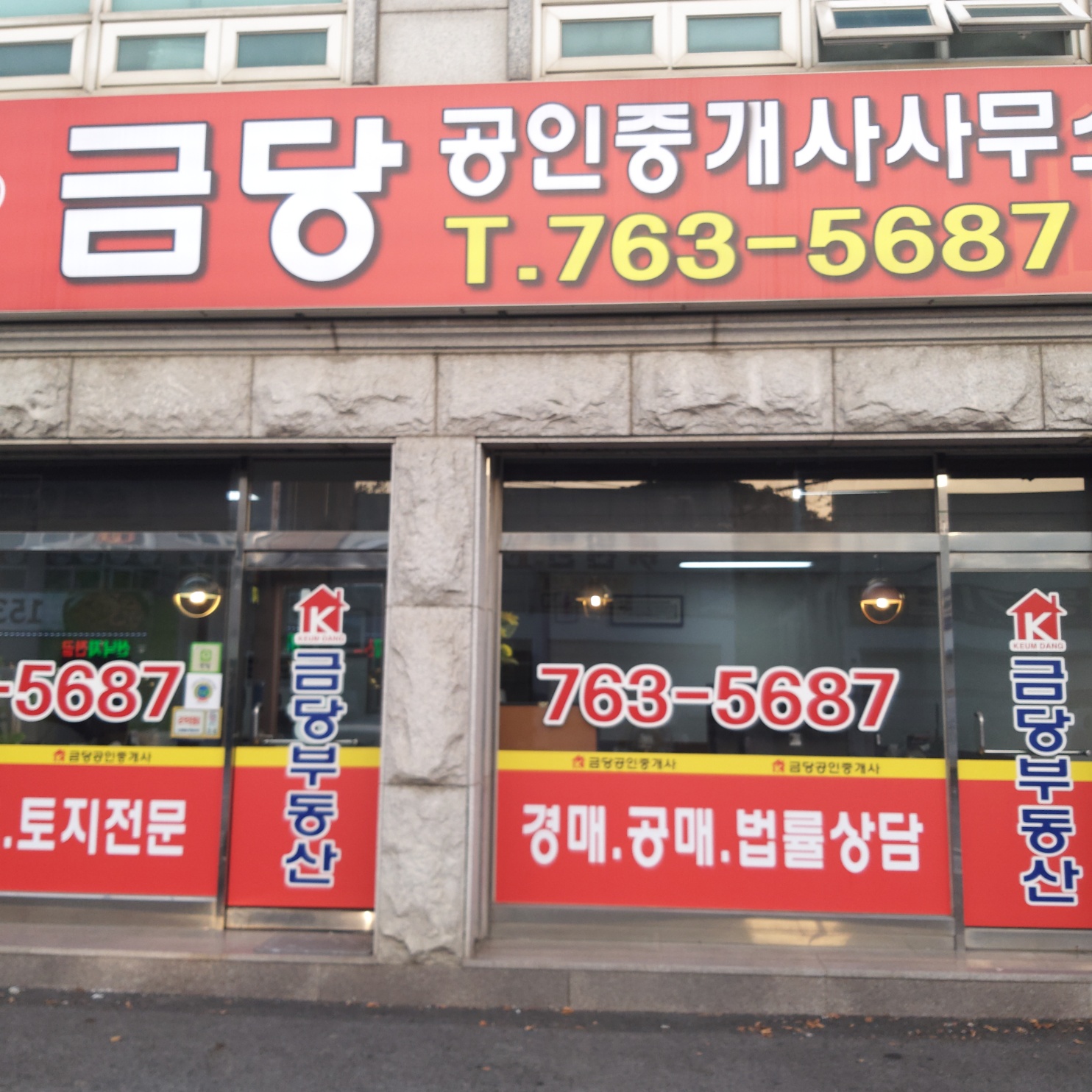 금당공인중개사사무소