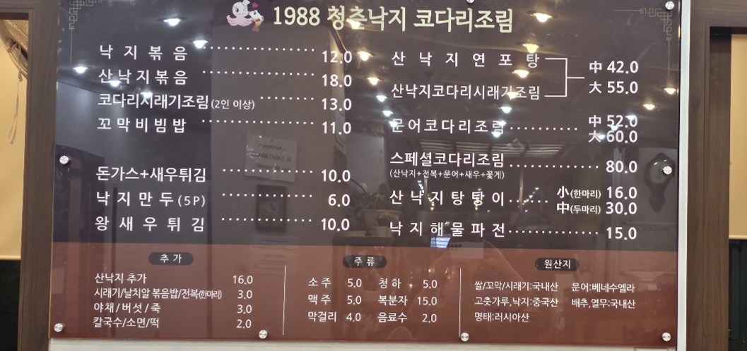 1988청춘낙지코다리시래기조림 행신점