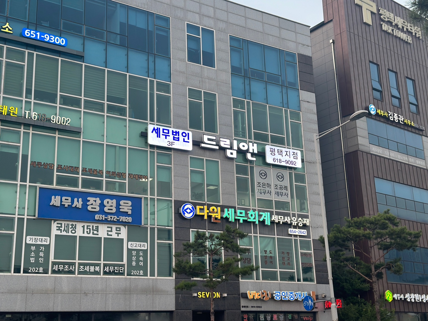세무법인 드림앤 평택지점